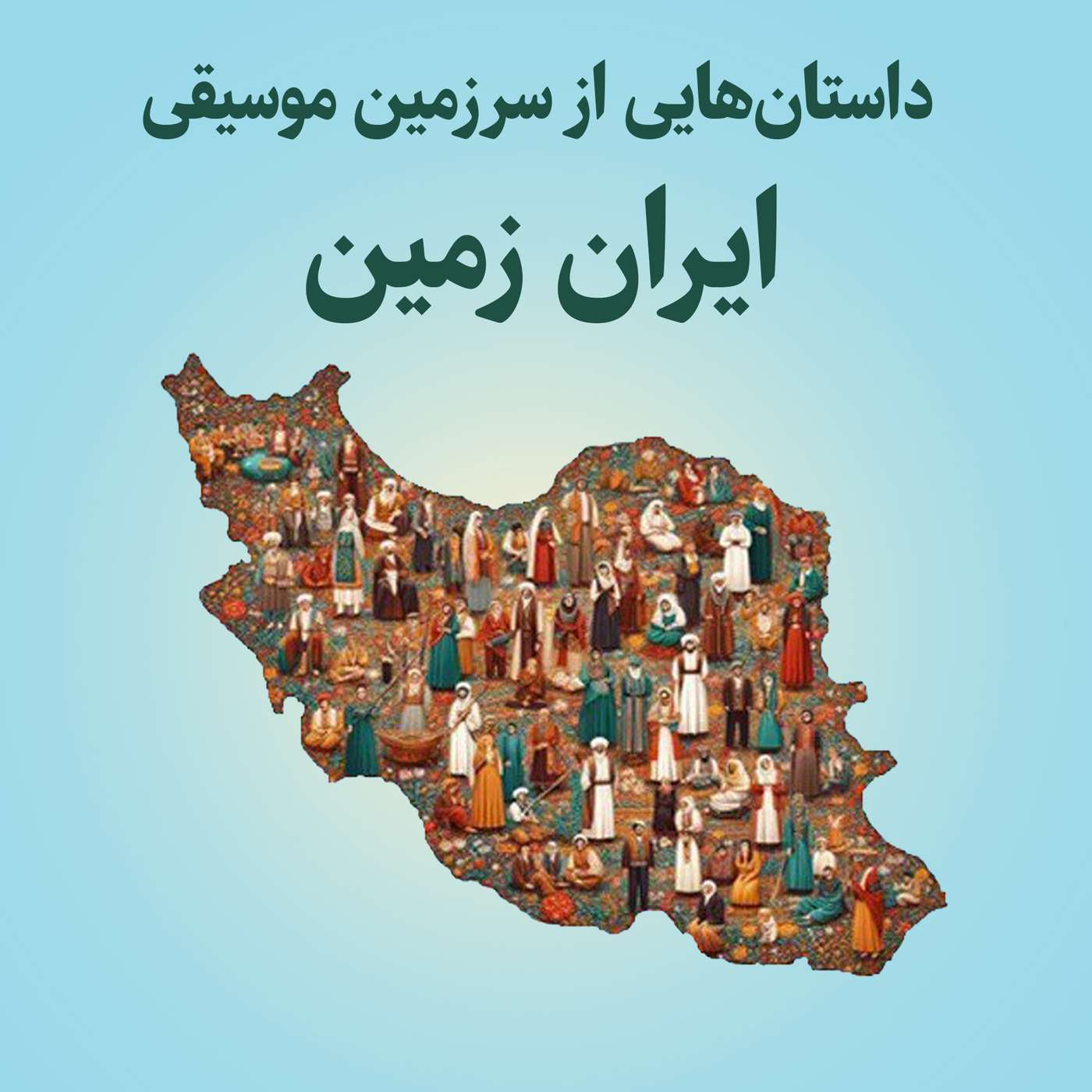 قسمت ۶ - بلوچی و کردی