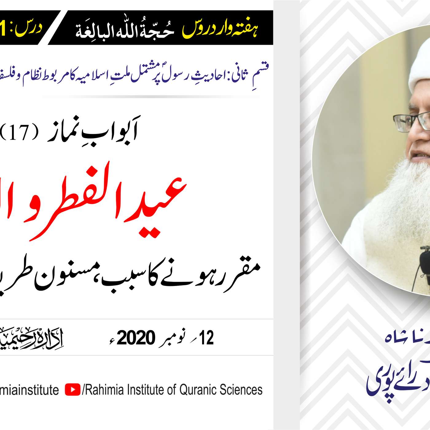 حُجّةُ اللّٰه البالِغة (قسمِ ثانی): 121 / باب: 17عید الفطر ... / مفتی عبدالخالق آزاد رائے  پوری episode artwork