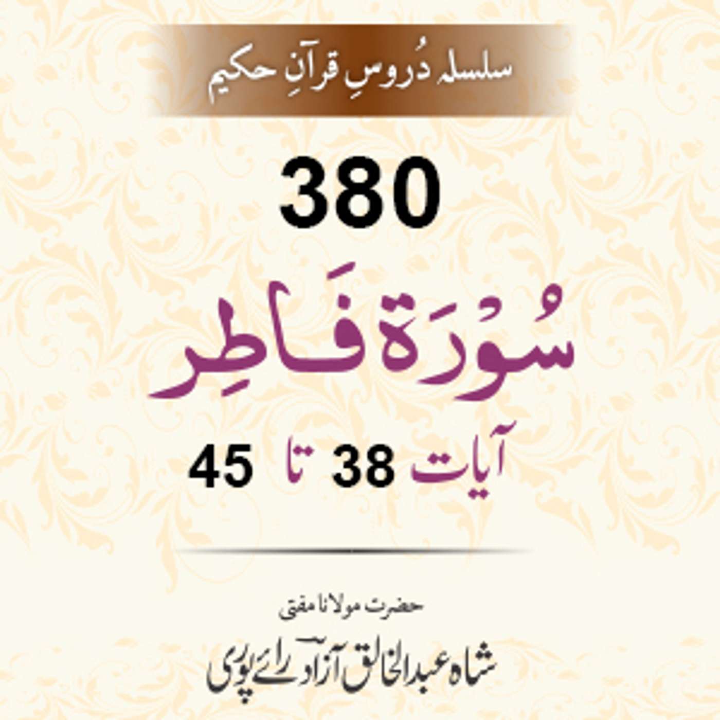380 Faatir 38-45 episode artwork