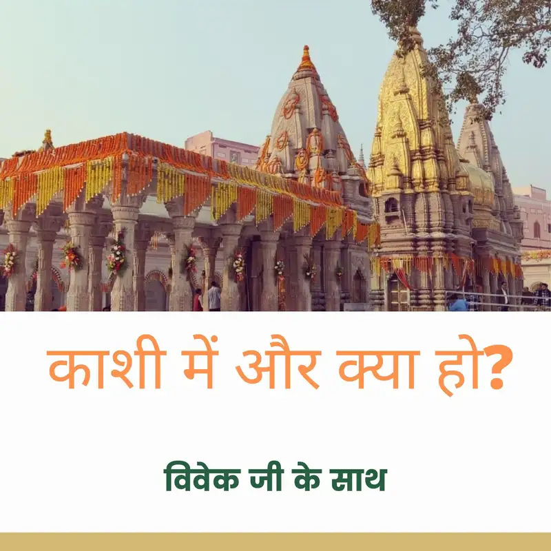 Vivek ji-Kashi, what else should happen in Kashi ? ( HINDI)