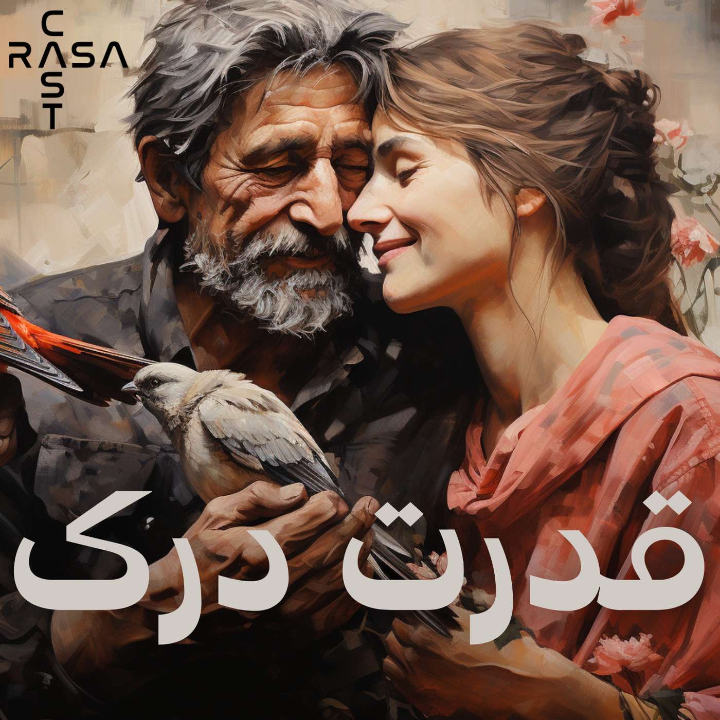 Rasa Rant 1 | رسا رنت ۱ | مدیتیشنی بر قدرت درک