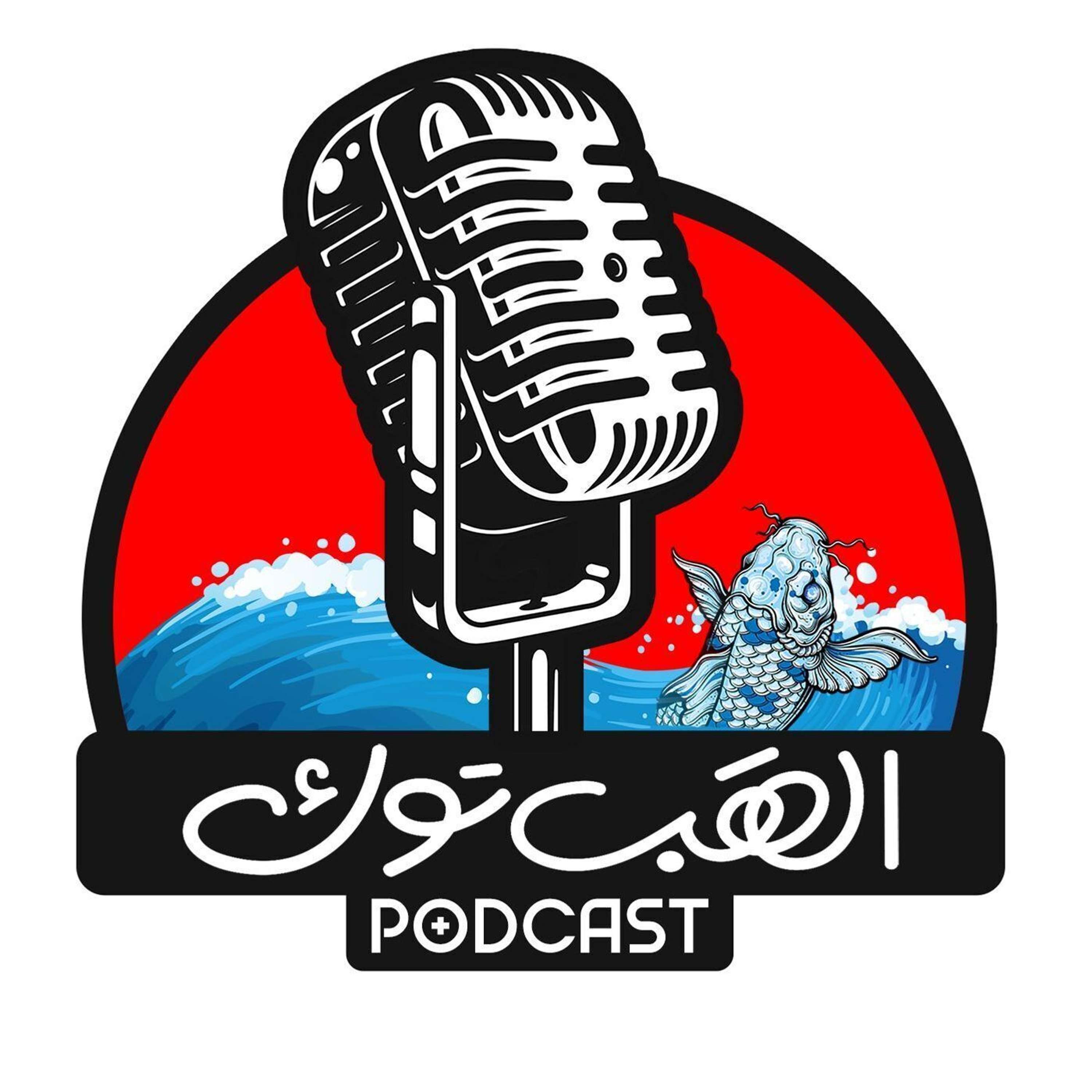 الهَب توك