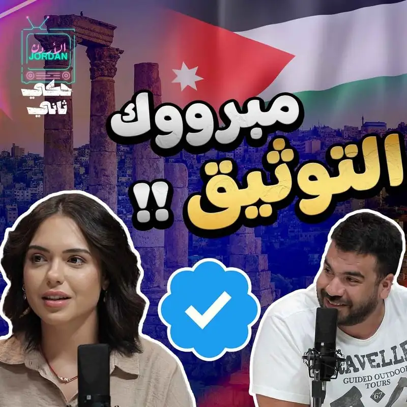 كلنا توثقنا 
