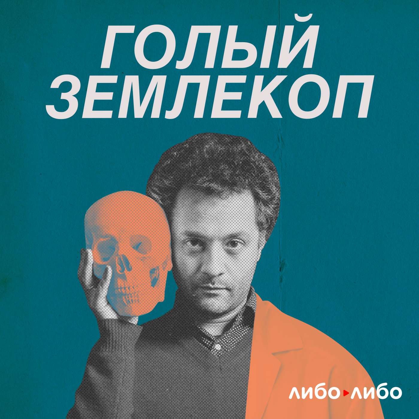 Новости камней и костей. Как мы учились думать о будущем - Голый землекоп