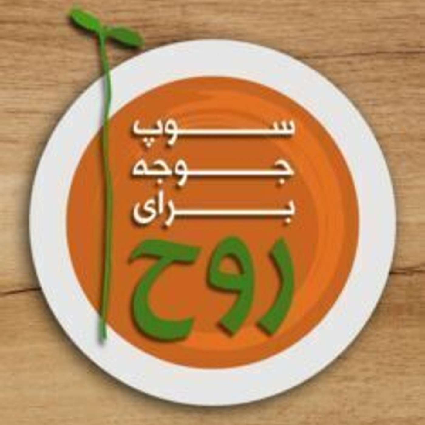 قسمت ۱ – قدم زدن زیر باران