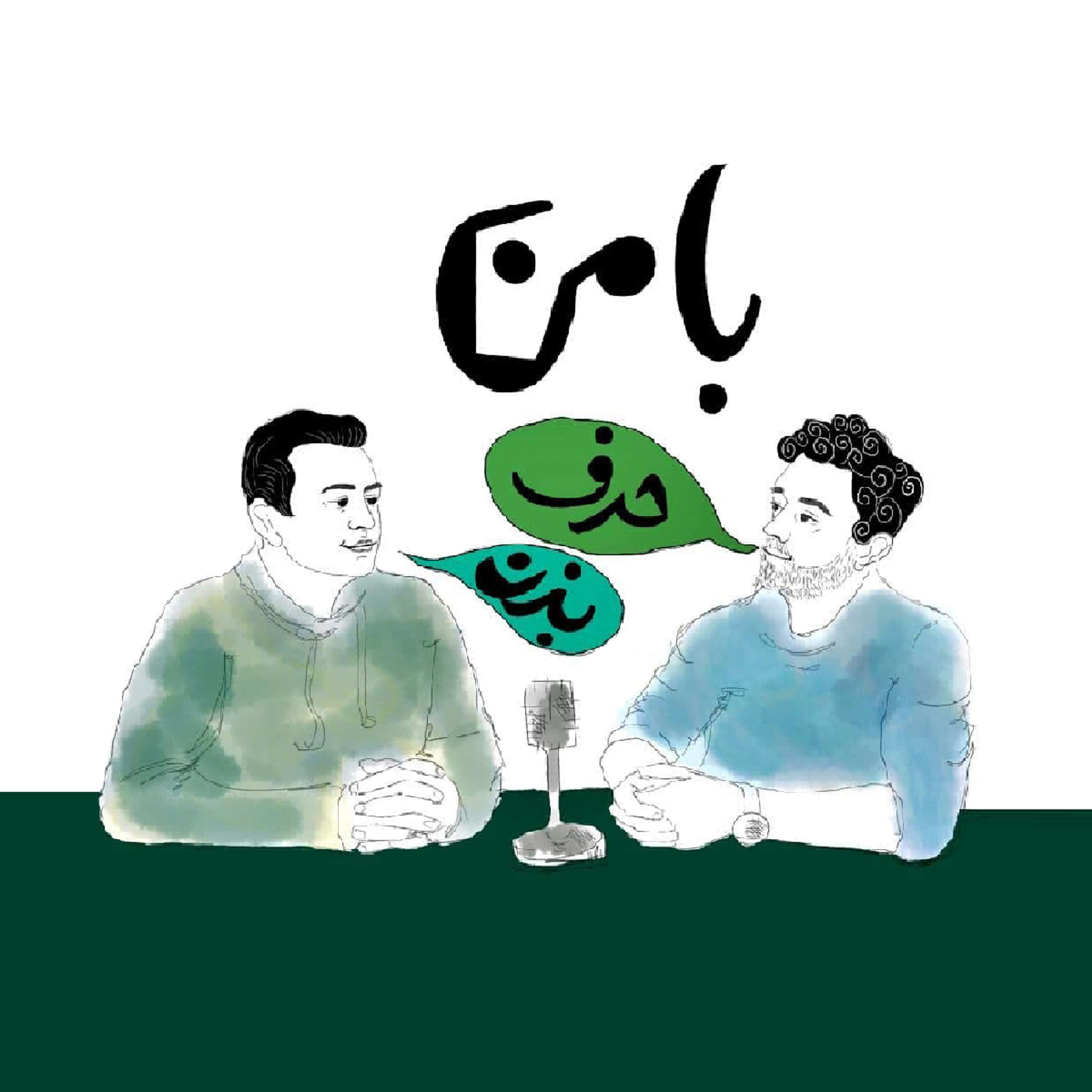 فصل 1 - قسمت ۲۴ - پاسخ به تعدادی از سوالات (بخش 2)
