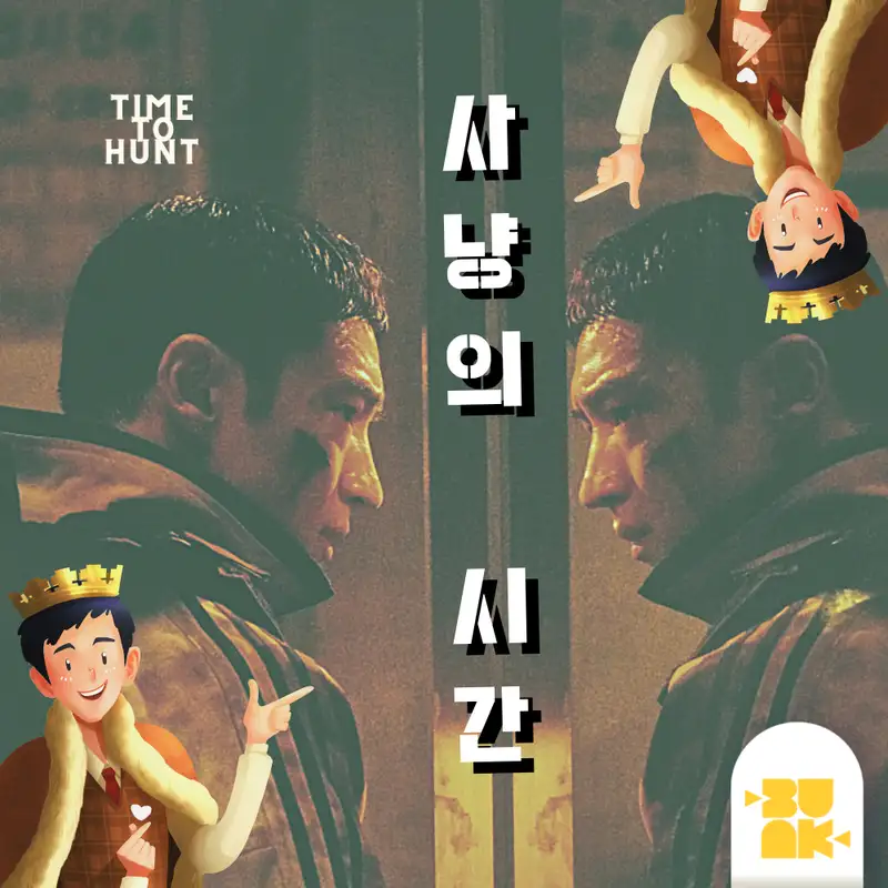 Time to Hunt | 사냥의 시간 (2020) | 이제훈 Korean Movie Review