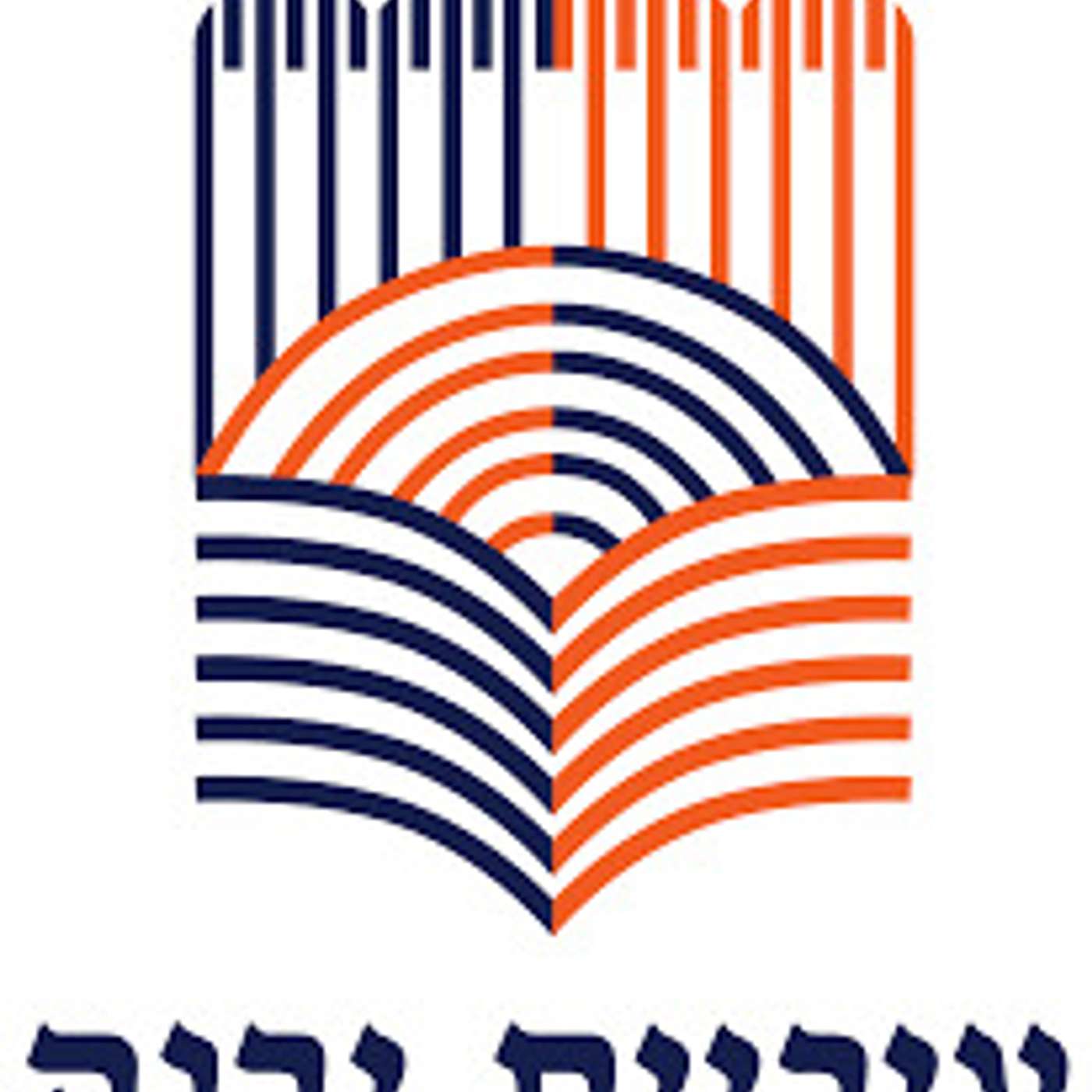 העיר יבנה episode artwork