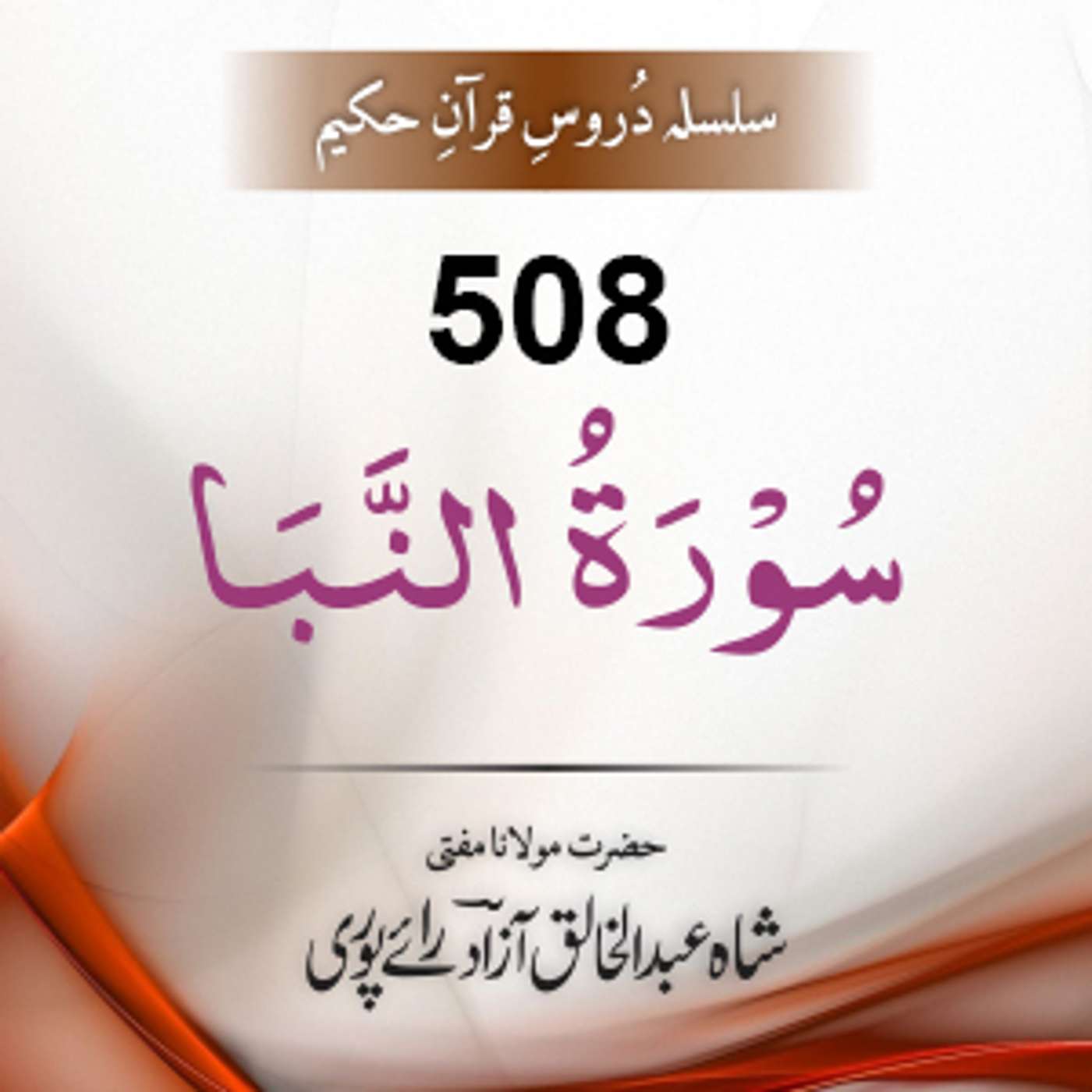 508 An-Naba 01-40
