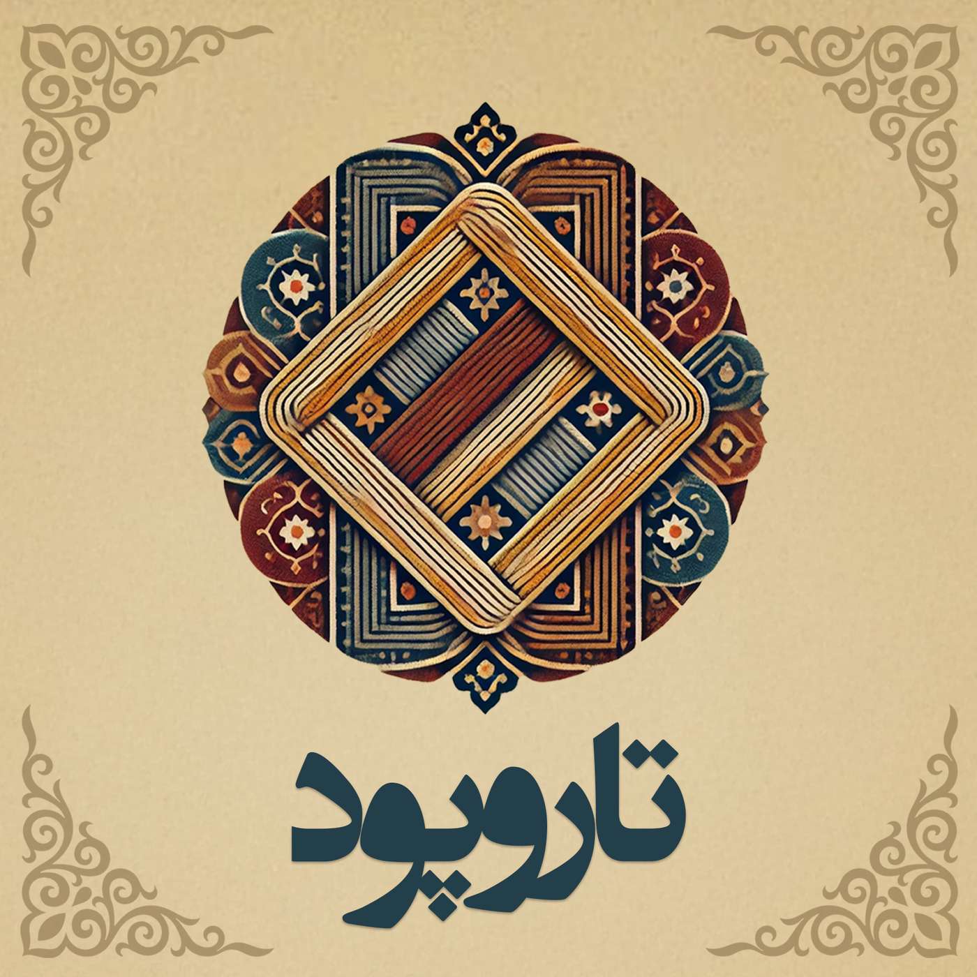 قسمت ۵ - نظر دیانت بهائی در باره آموزش و پرورش