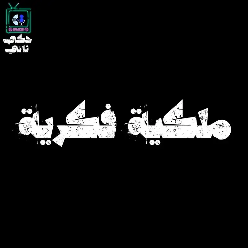 ملكية فكرية