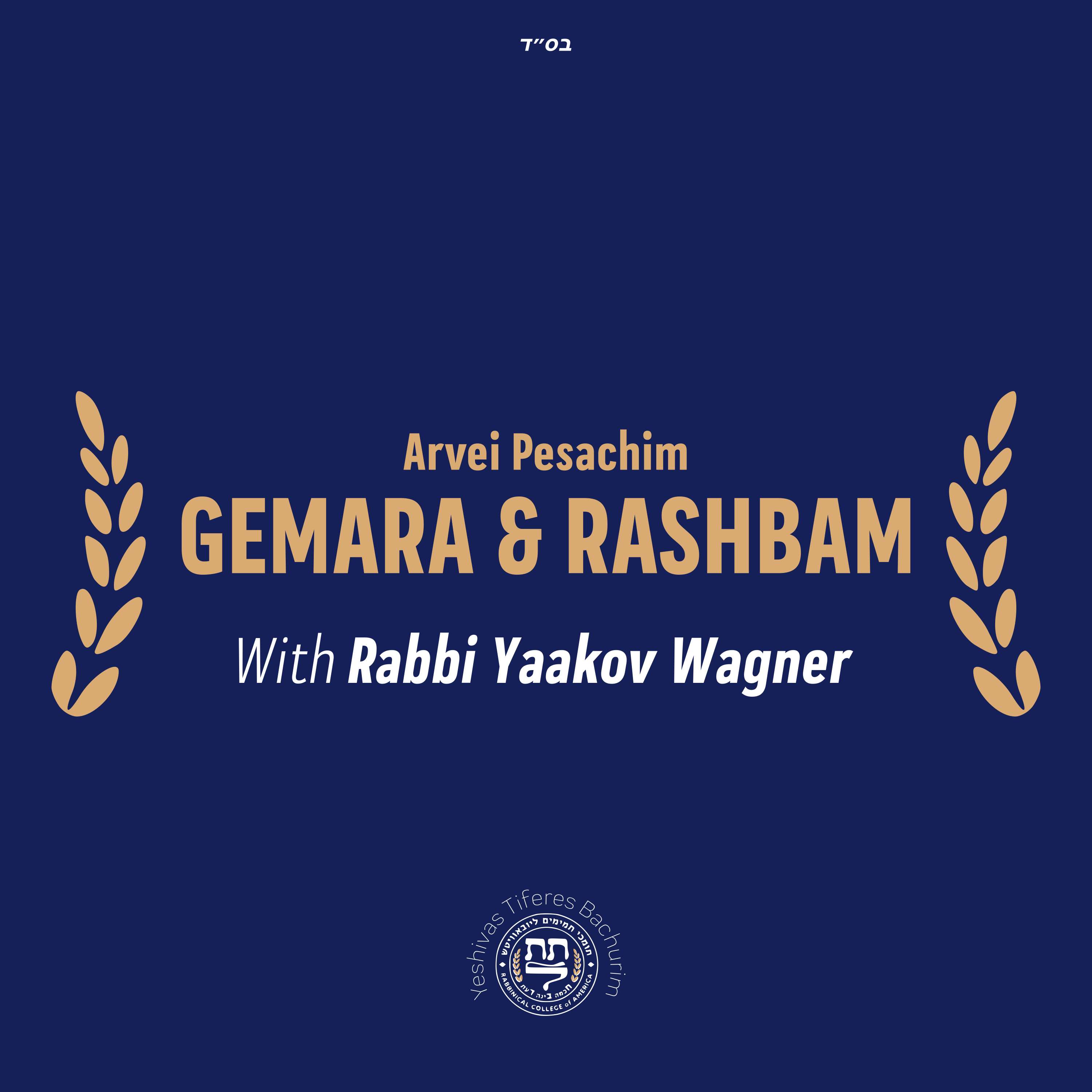 Arvei Pesachim - Gemara & Rashbam | Rabbi Yaakov Wagner podcast artwork