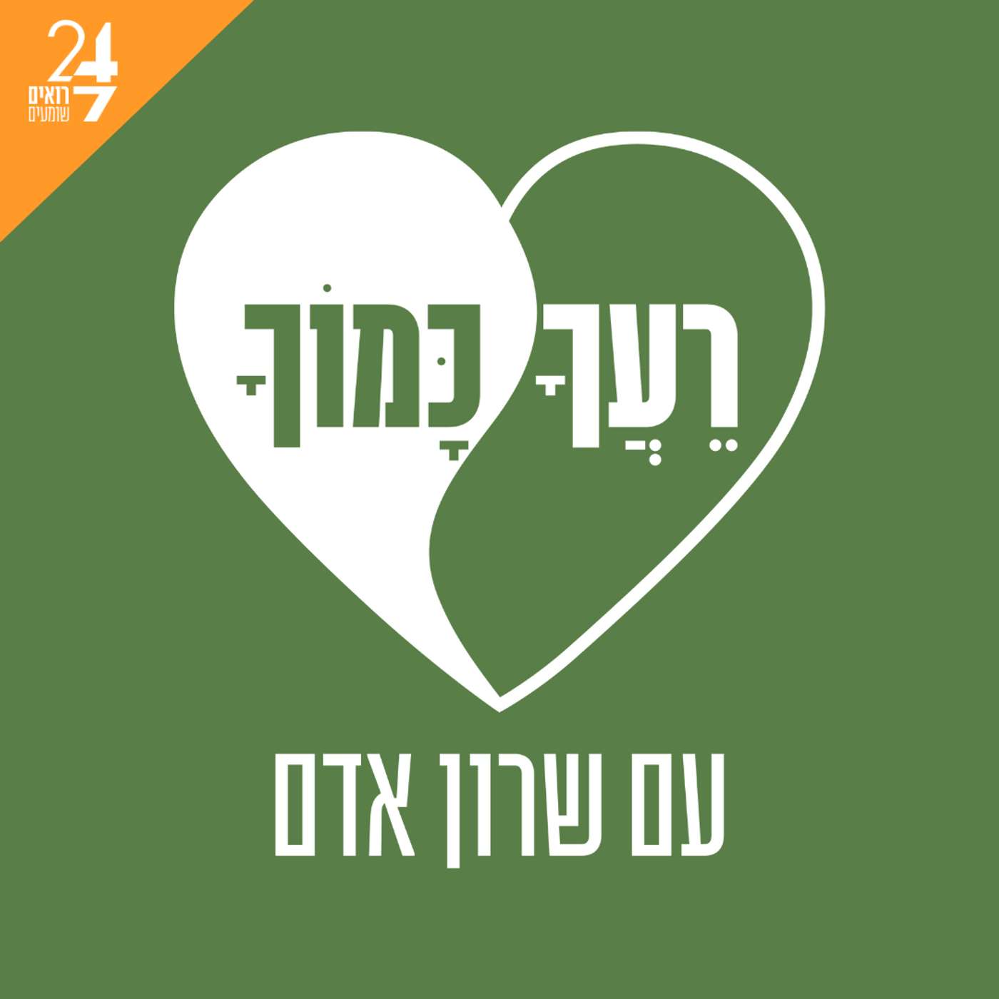רעך כמוך