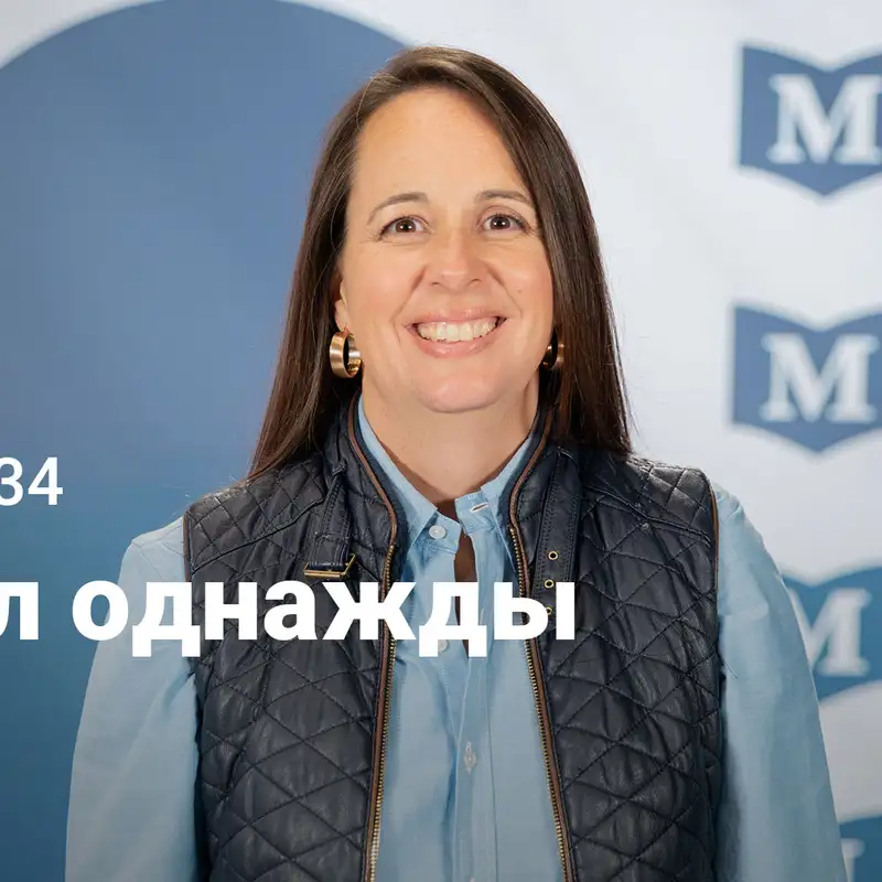 Я был однажды | Евангелие от Марка: Узкий путь Царя | Неделя 34