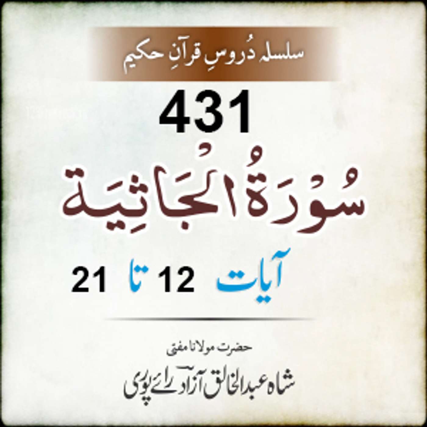 431 Al-Jaathiya 12-21 episode artwork