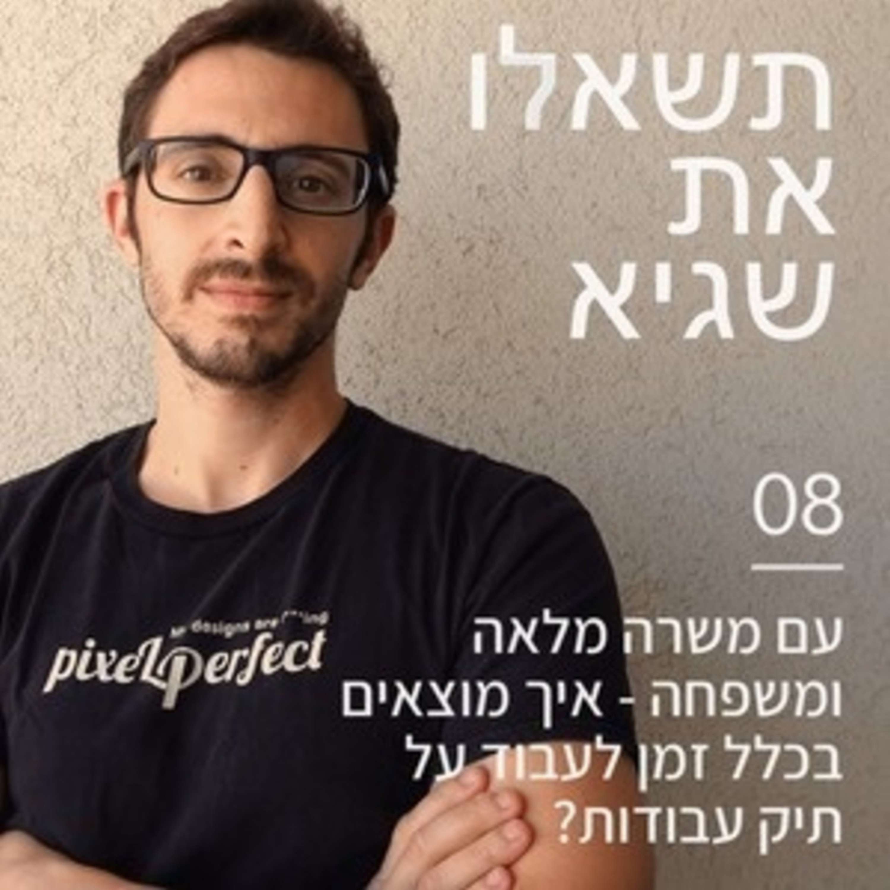 כלי חשוב לאפיון UX: הכירו את Jobs to Be Done – הבנת הסיטואציה בה הפרסונה נמצאת פיקסלקאסט – עם שגיא שרייבר כלי חשוב לאפיון UX: הכירו את Jobs to Be Done – הבנת הסיטואציה בה הפרסונה נמצאת
