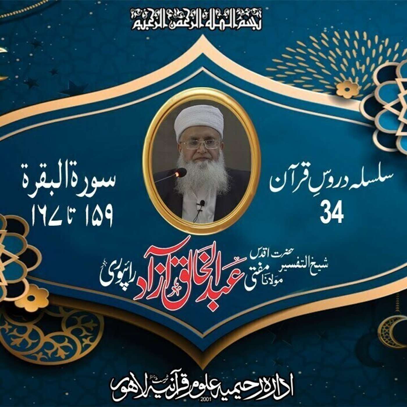 34 Al-Baqrah 159-167 episode artwork