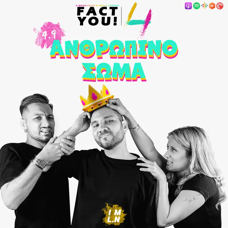 Ανθρώπινο Σώμα! | S04E09 | Fact You!