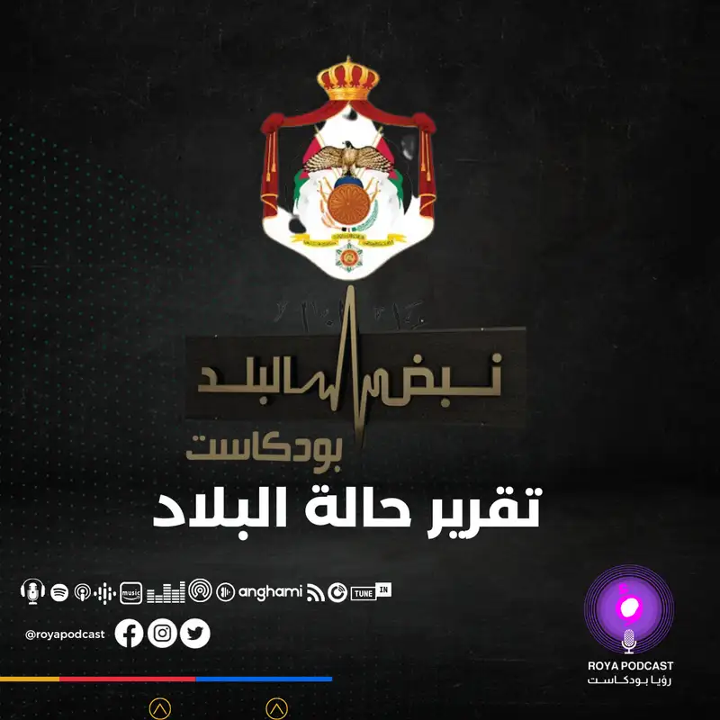 تقرير حالة البلاد 