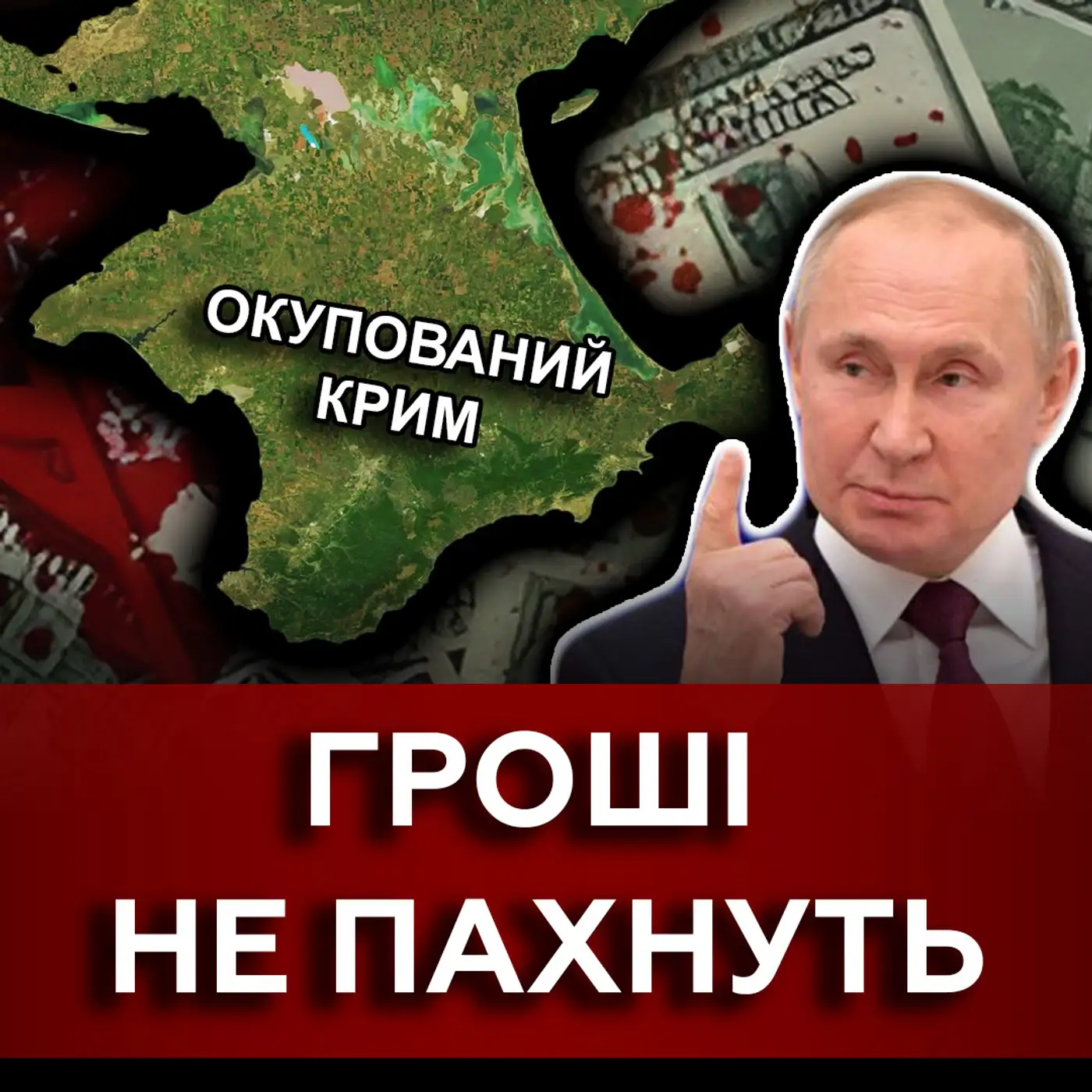 Бізнеси, які працюють в Криму і ДОСІ НЕ ПОКАРАНІ! Які олігархи заробляють в Криму? | Маркер Подій