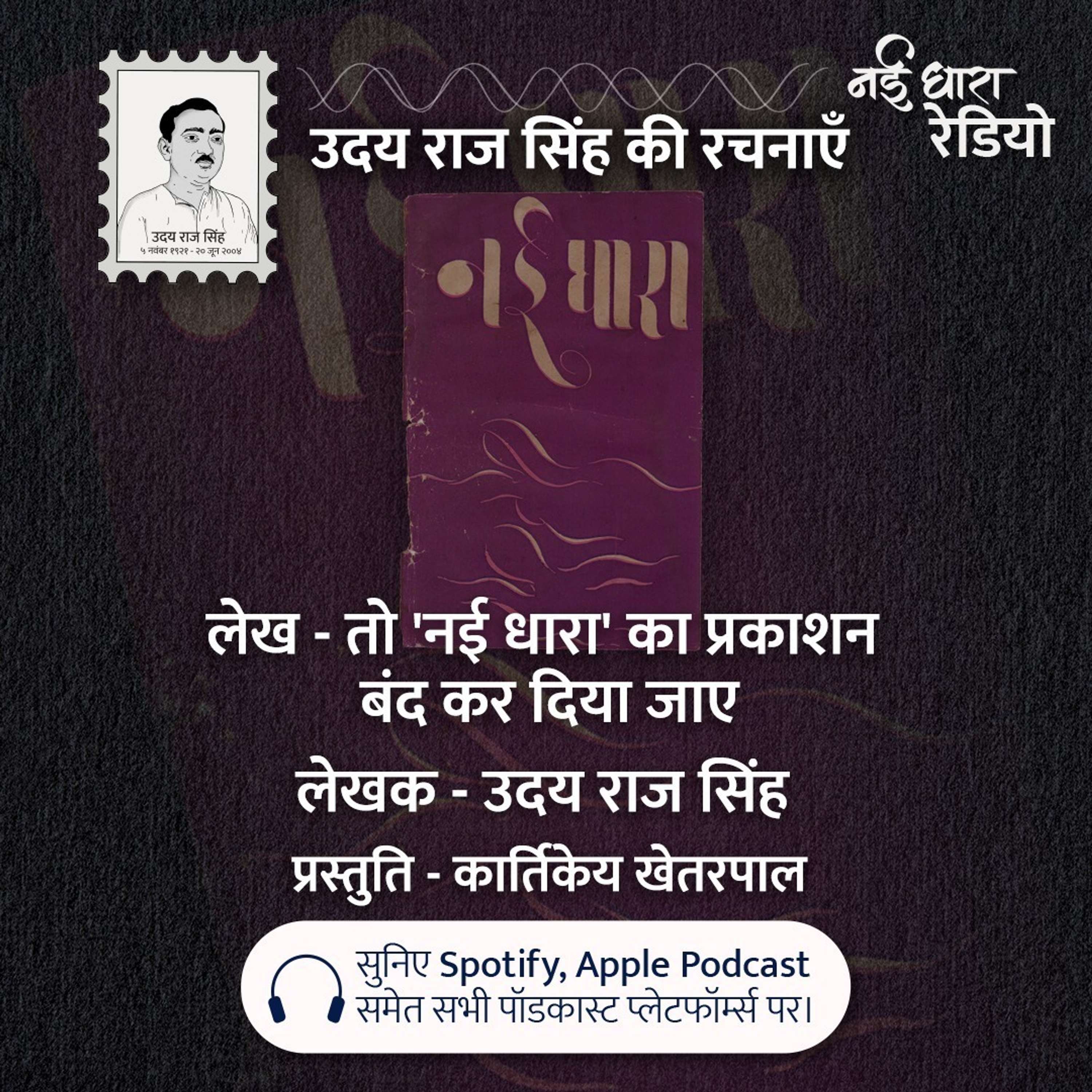 Udaya Raj Sinha Ki Rachnayein Podcast