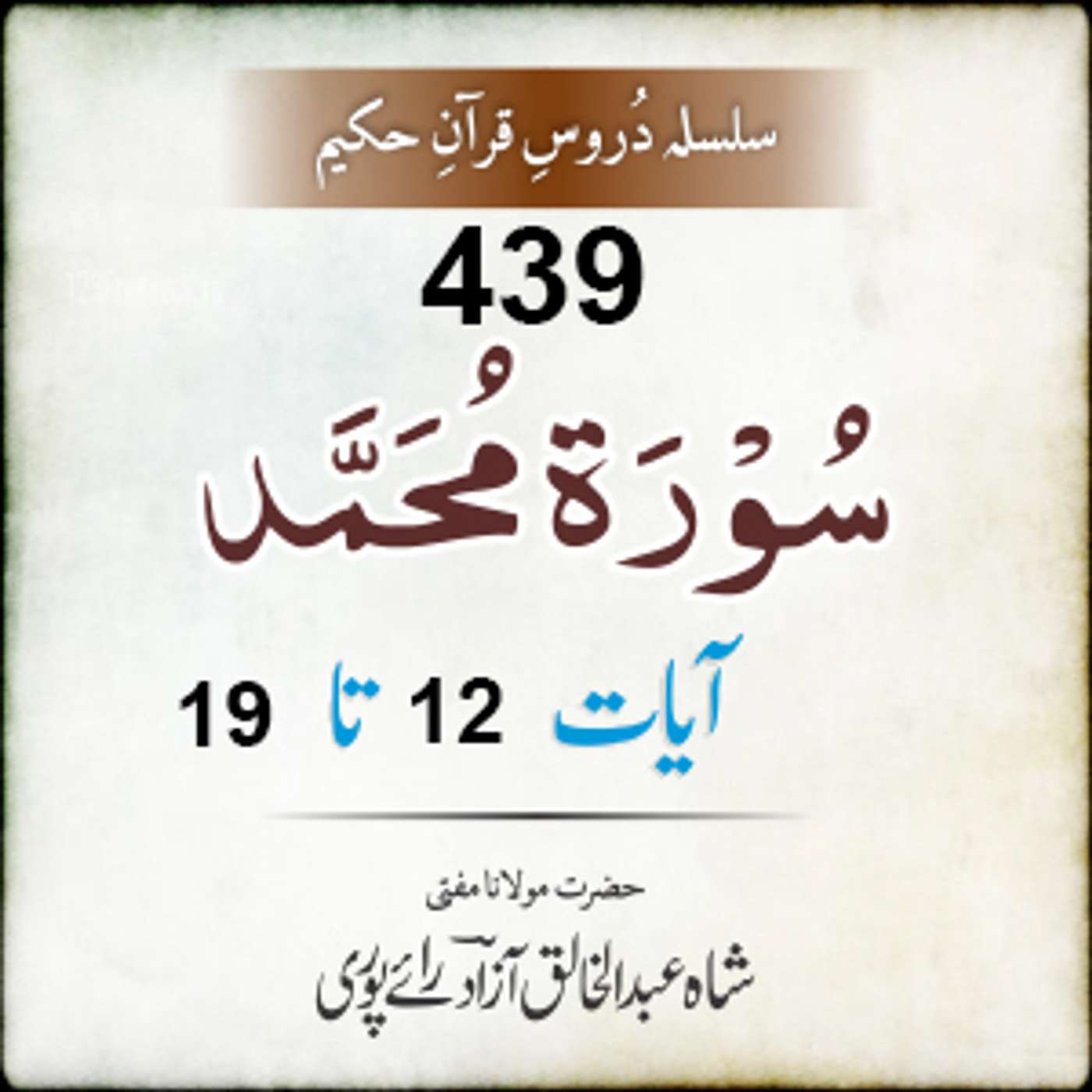 439 Muhammad 12-19 episode artwork