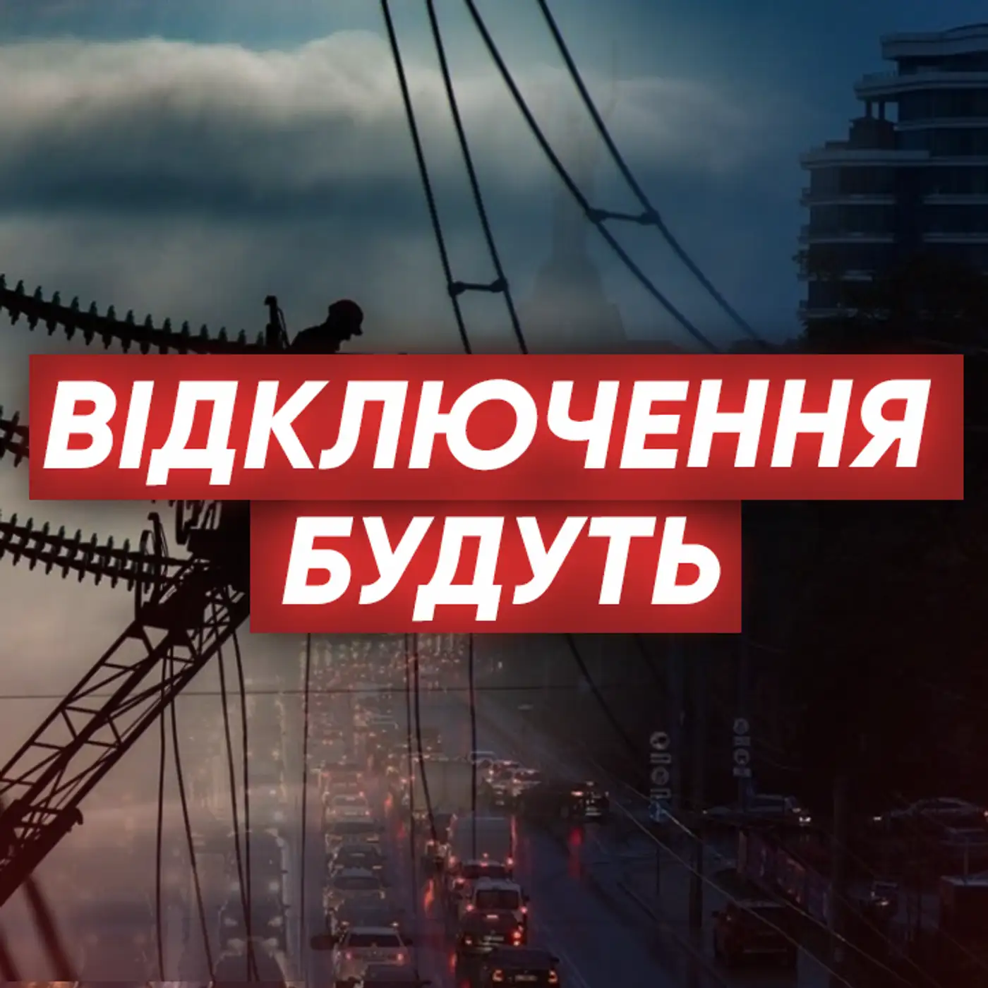 Яка насправді ситуація з енергетикою в Україні? | МАРКЕР ПОДІЙ