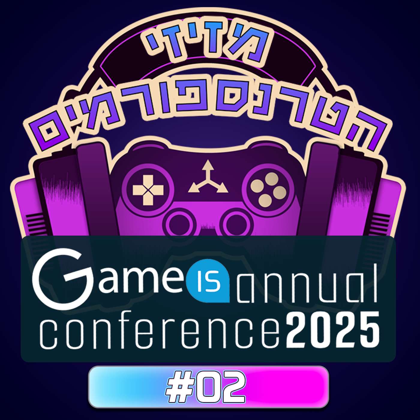 רפי סער | GameIS Conference 2025
