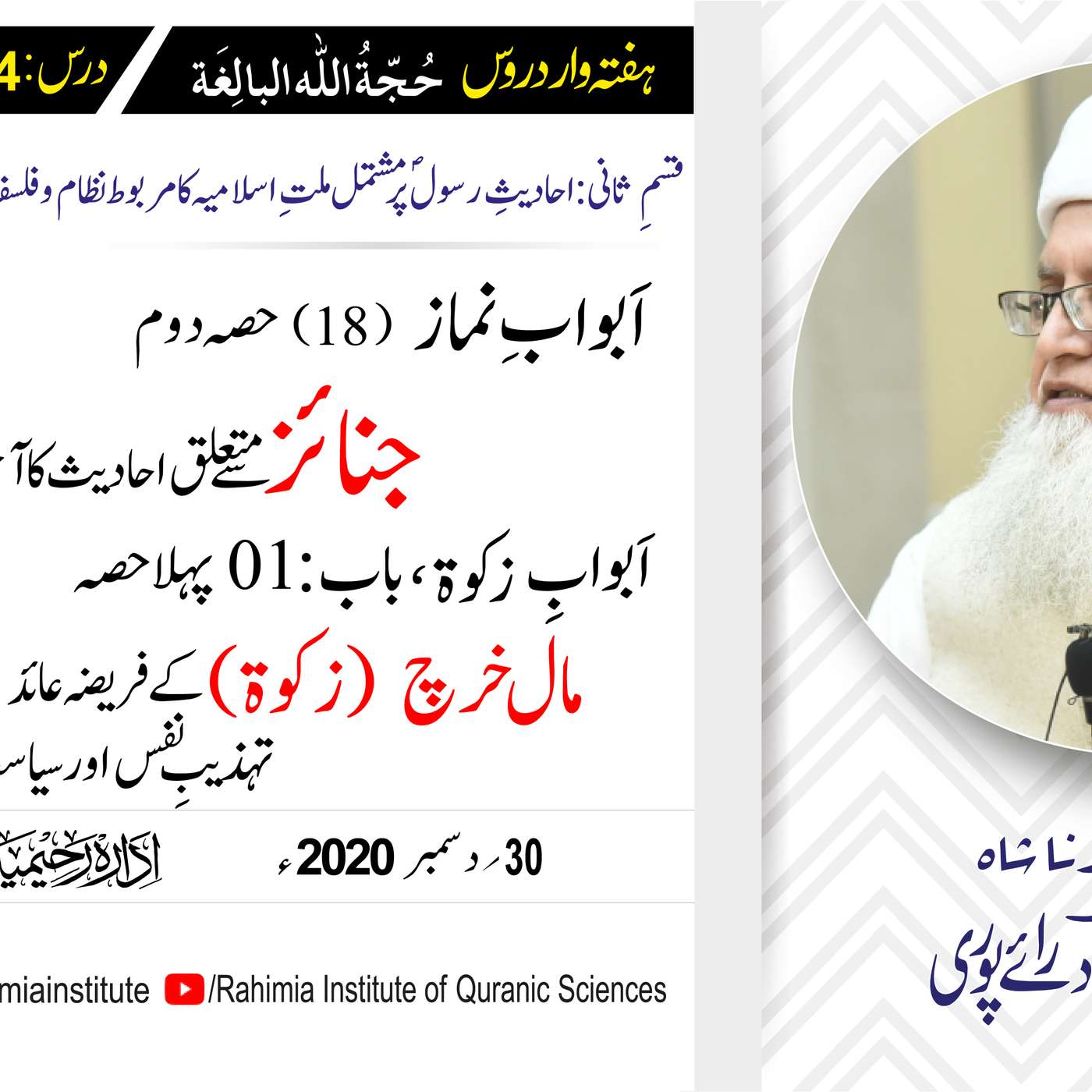 حُجّةُ اللّٰه البالِغة (قسمِ ثانی): 124 جنائز سے متعلق احادیث کا.../ مفتی عبدالخالق آزاد رائے  پوری episode artwork