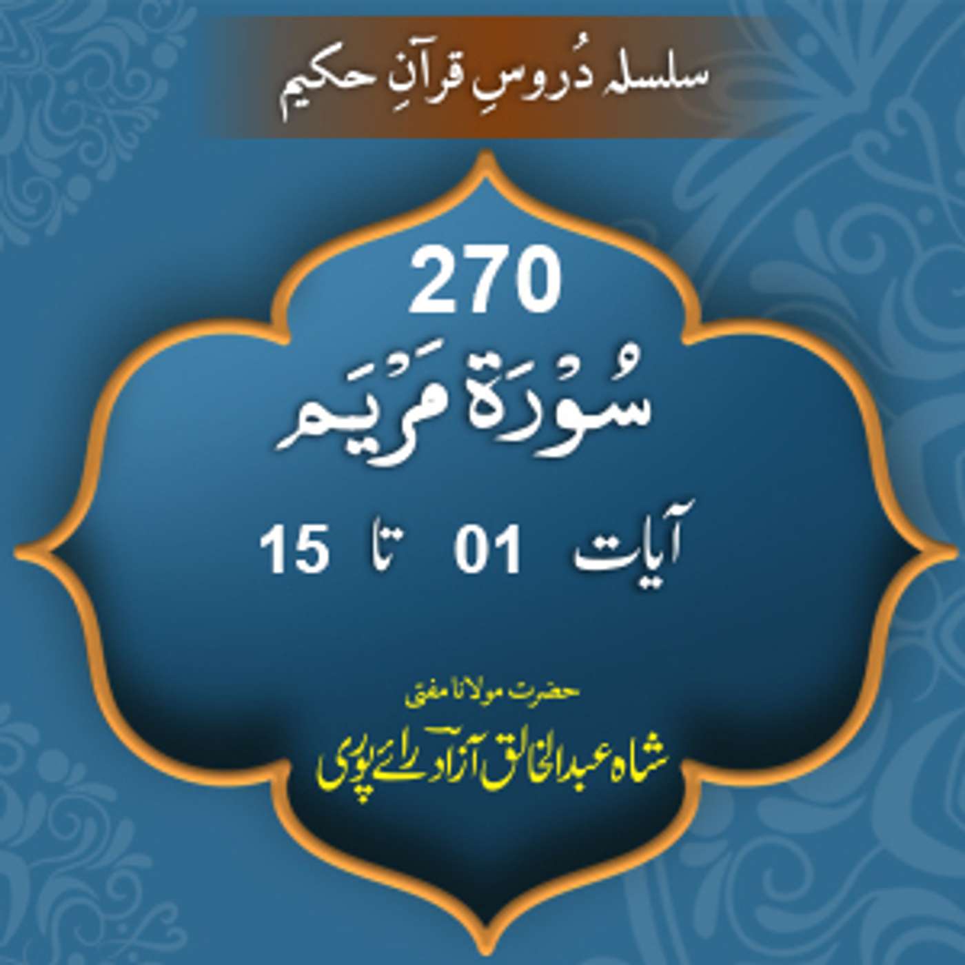 270 Maryam 01-15 episode artwork