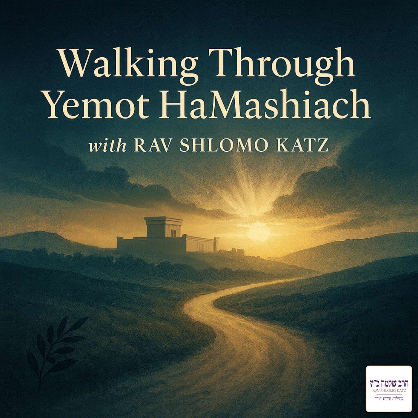 Walking Through Yemot HaMashiach with Rav Shlomo Katz