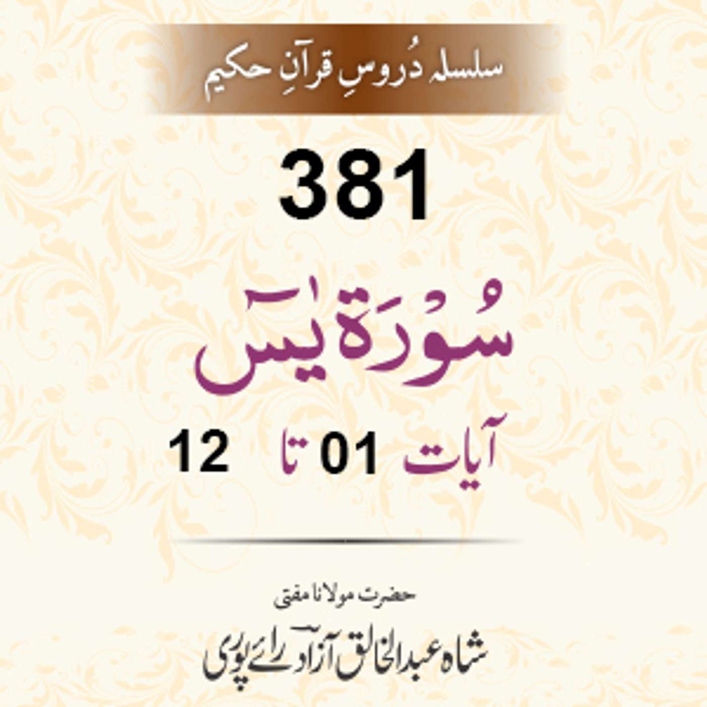 381 Yaseen 01-12 episode artwork