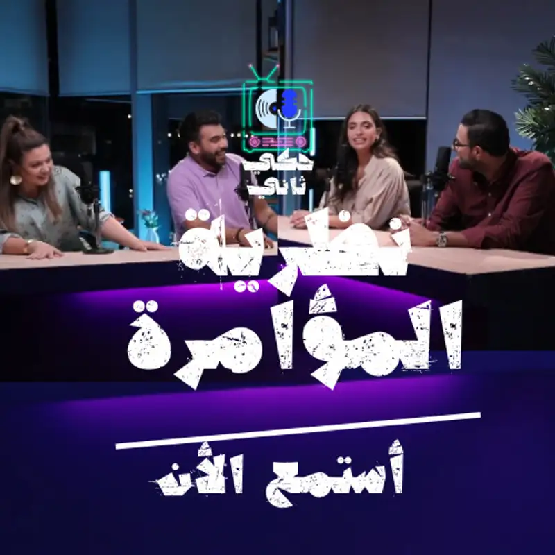 نظرية المؤامرة