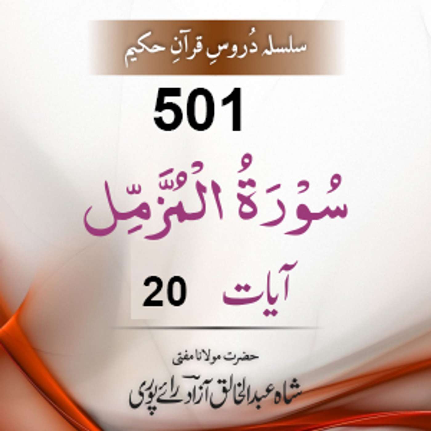 501 Al-Muzzamil 20