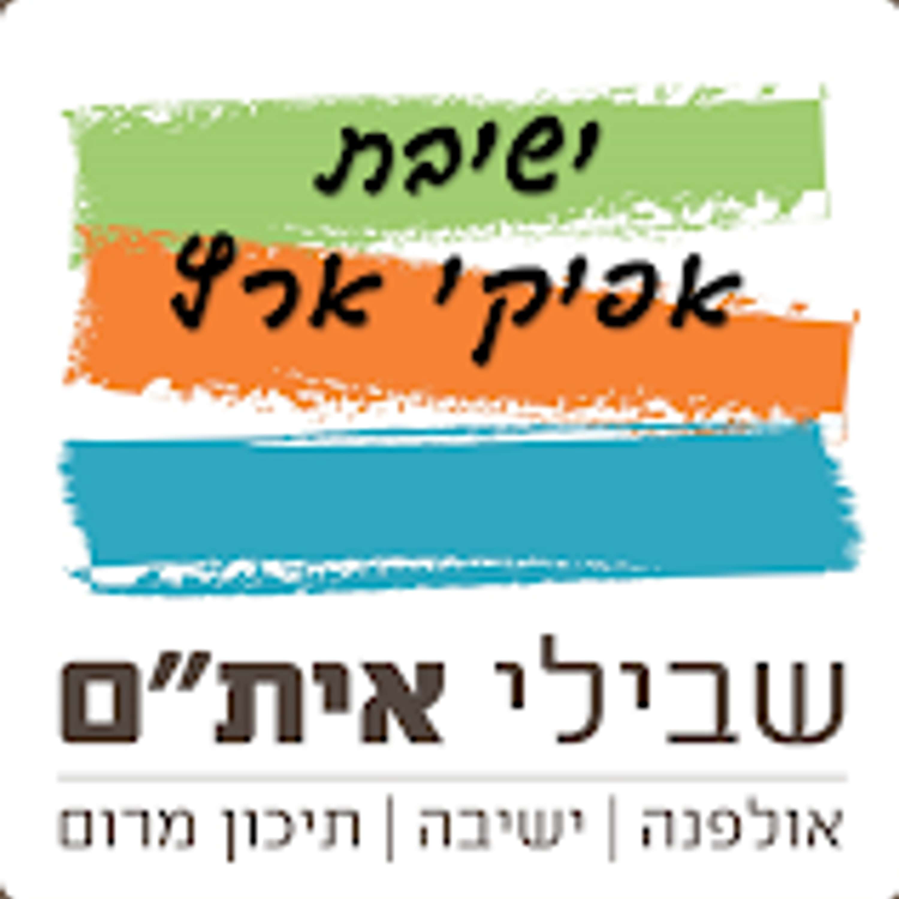 קול "אפיקי ארץ" - ערוץ הסכתים בית ספרי