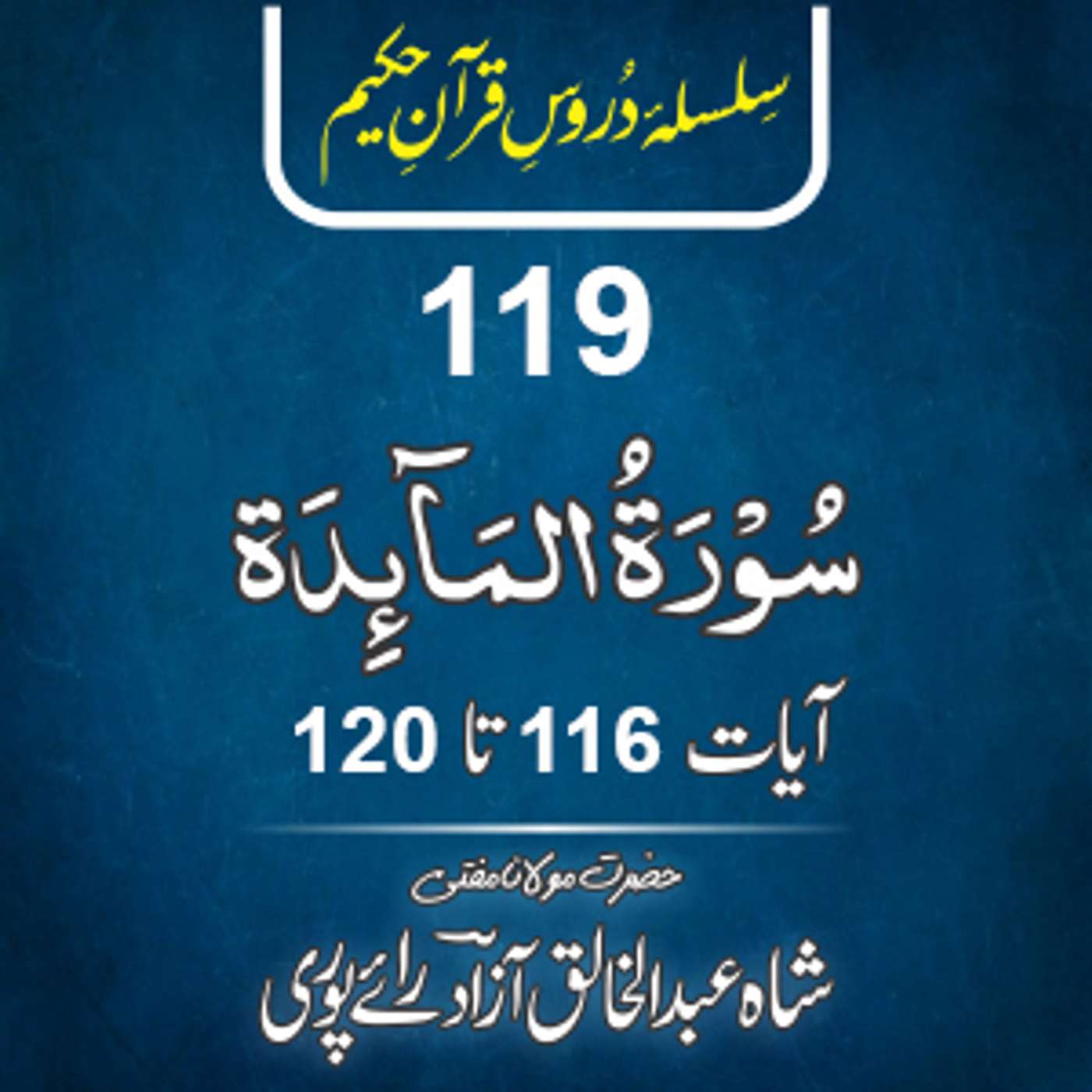 119 Al-Maida 116-120 episode artwork