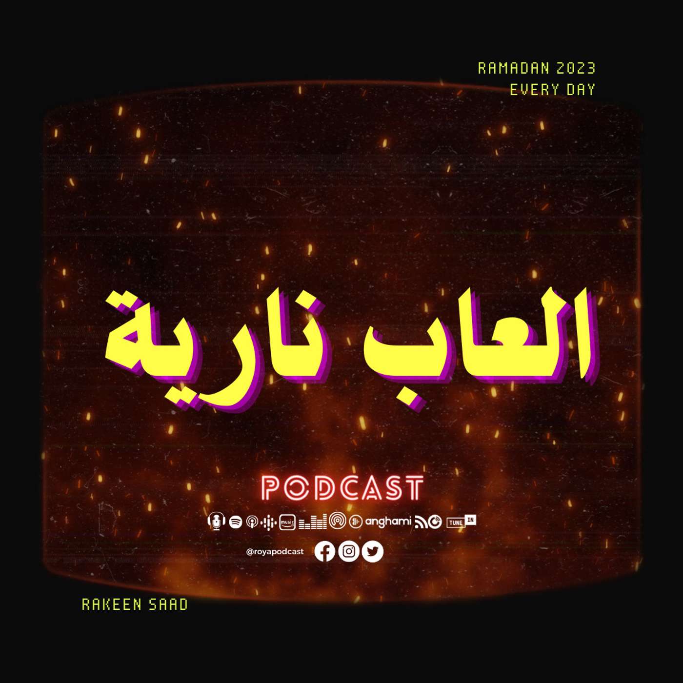 العاب نارية