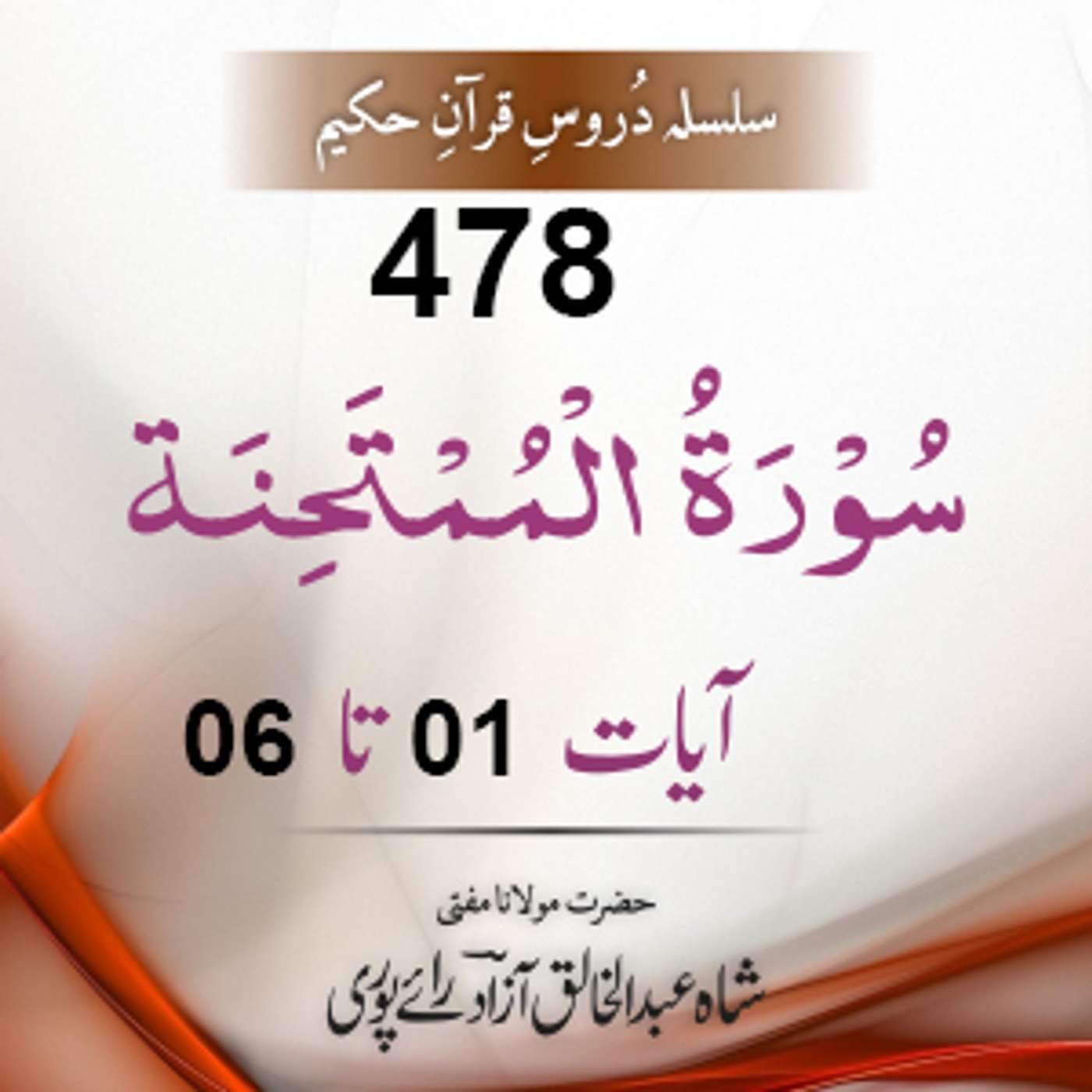 478 Al-Mumtahina 01-06 episode artwork