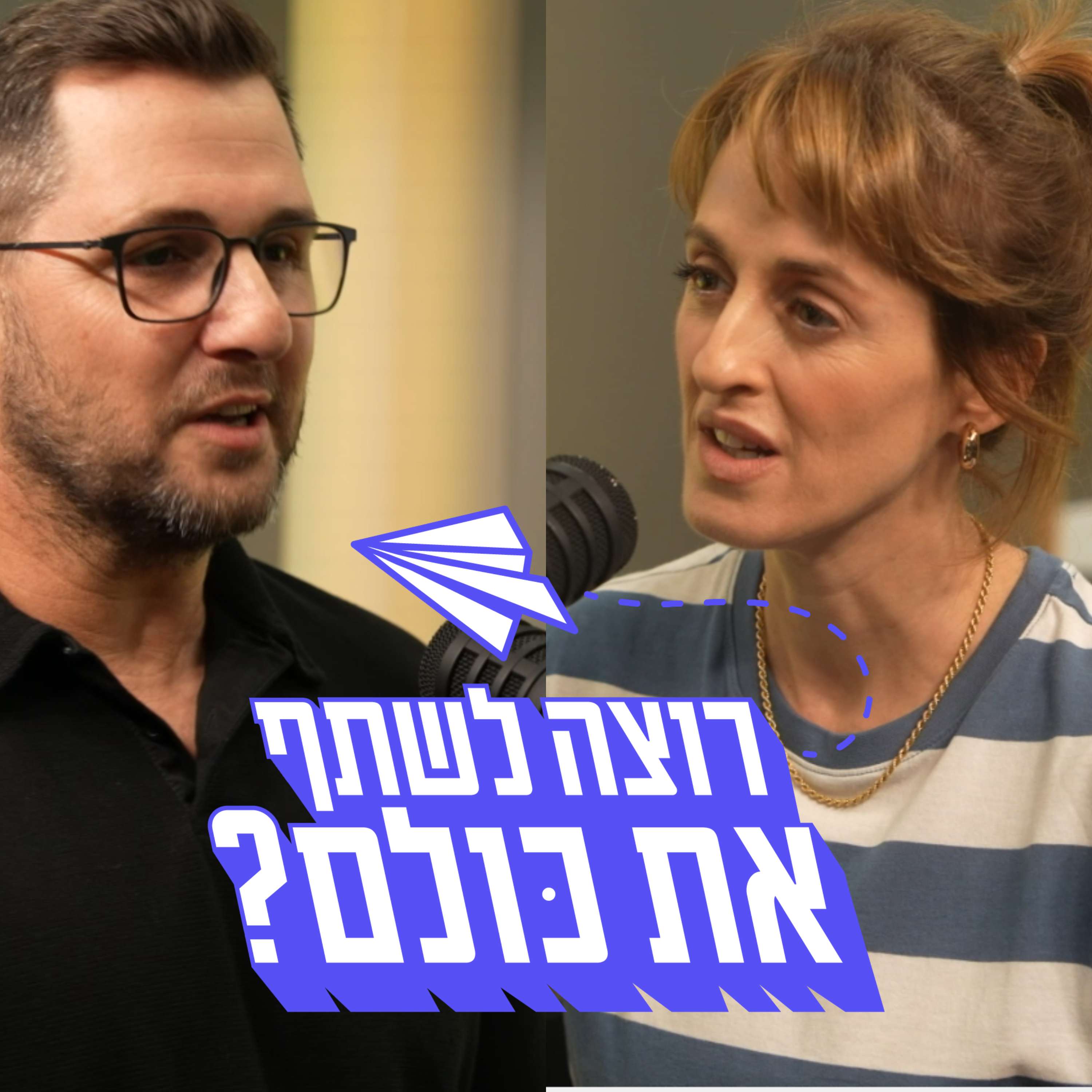 לדבר עם הדור הצעיר בשפה שלהם, זה אפשרי? | פרק 8 episode artwork