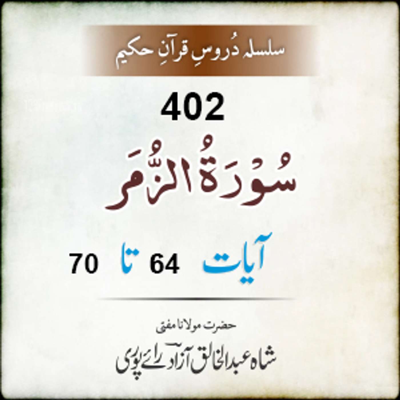 402 Az-Zumar 64-70 episode artwork