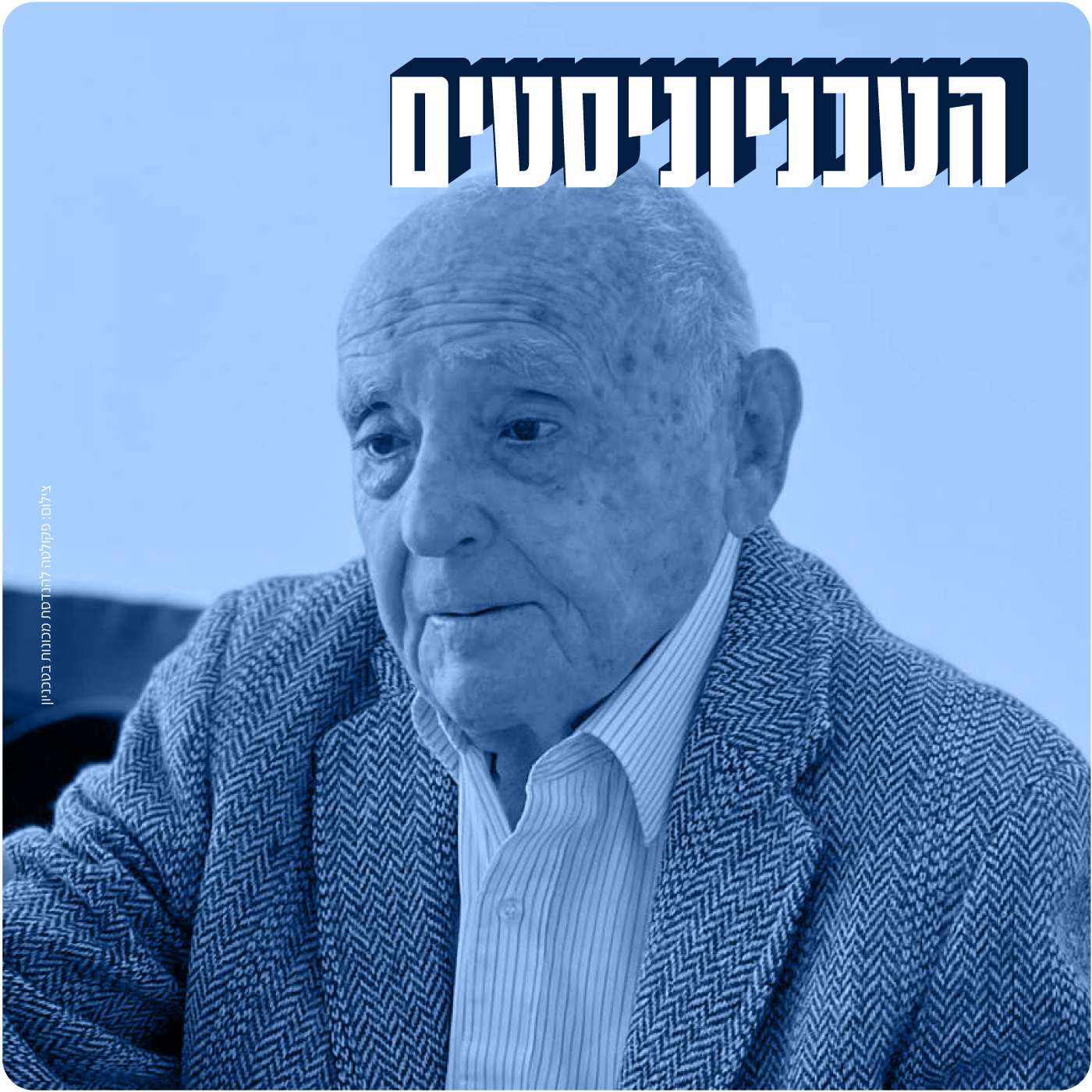 נולדתי בירושלים לפני 100 שנה | עמוס חורב