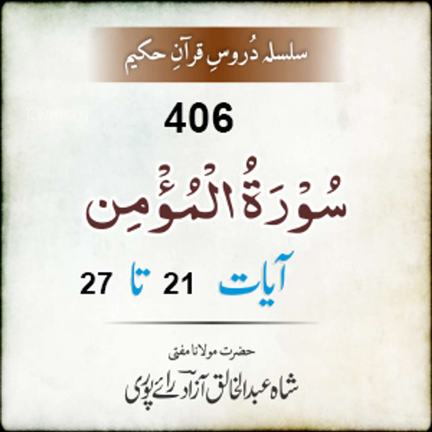 406 Al-Momin 21-27 episode artwork