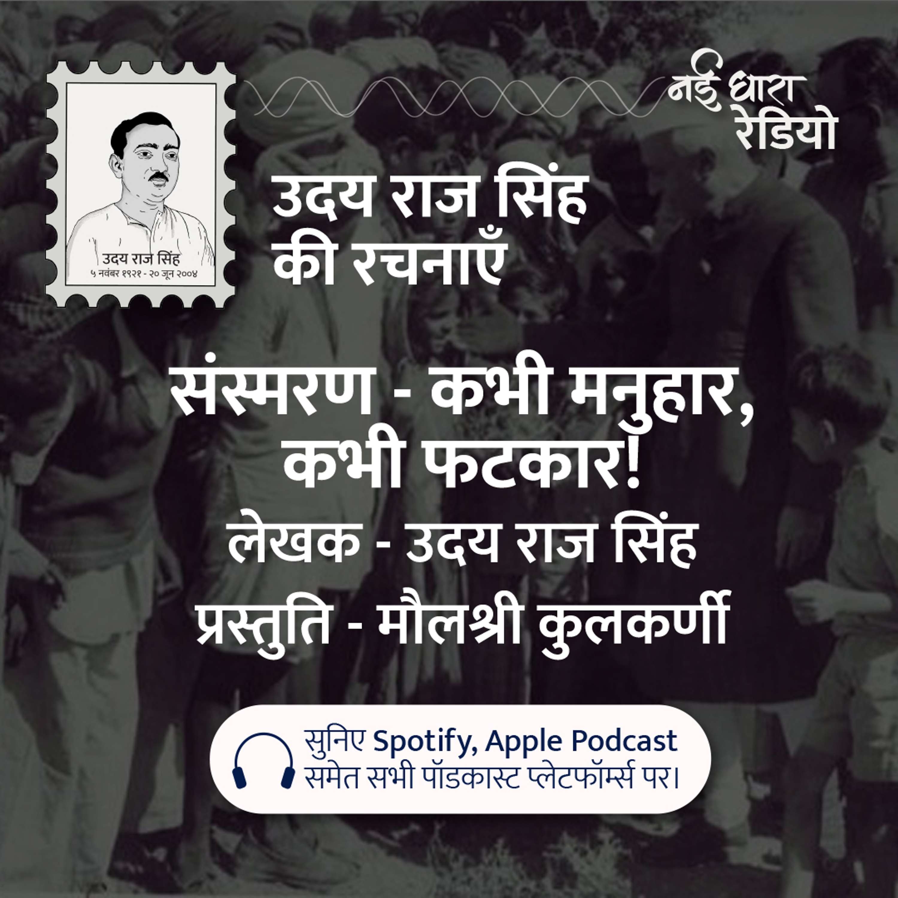 Udaya Raj Sinha Ki Rachnayein Podcast