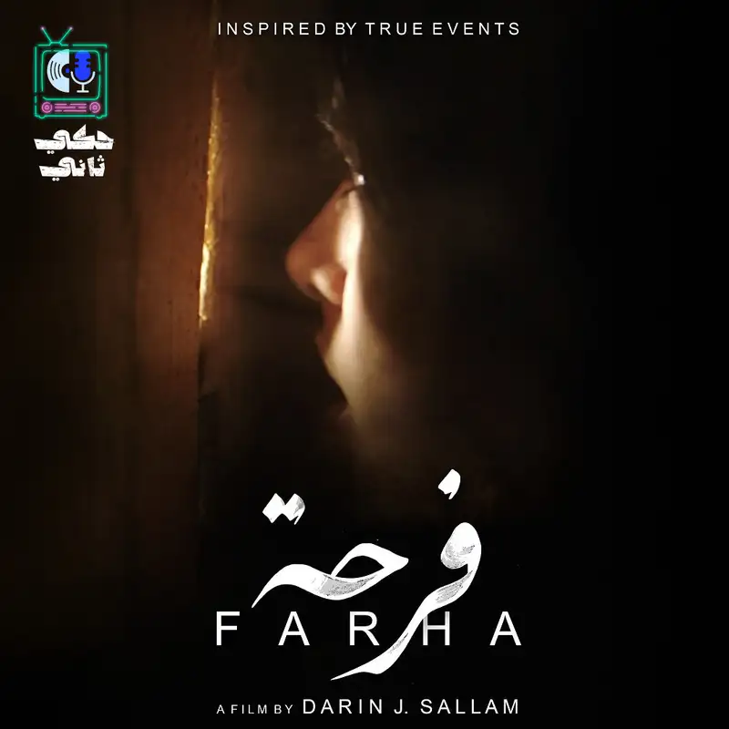 فرحة 