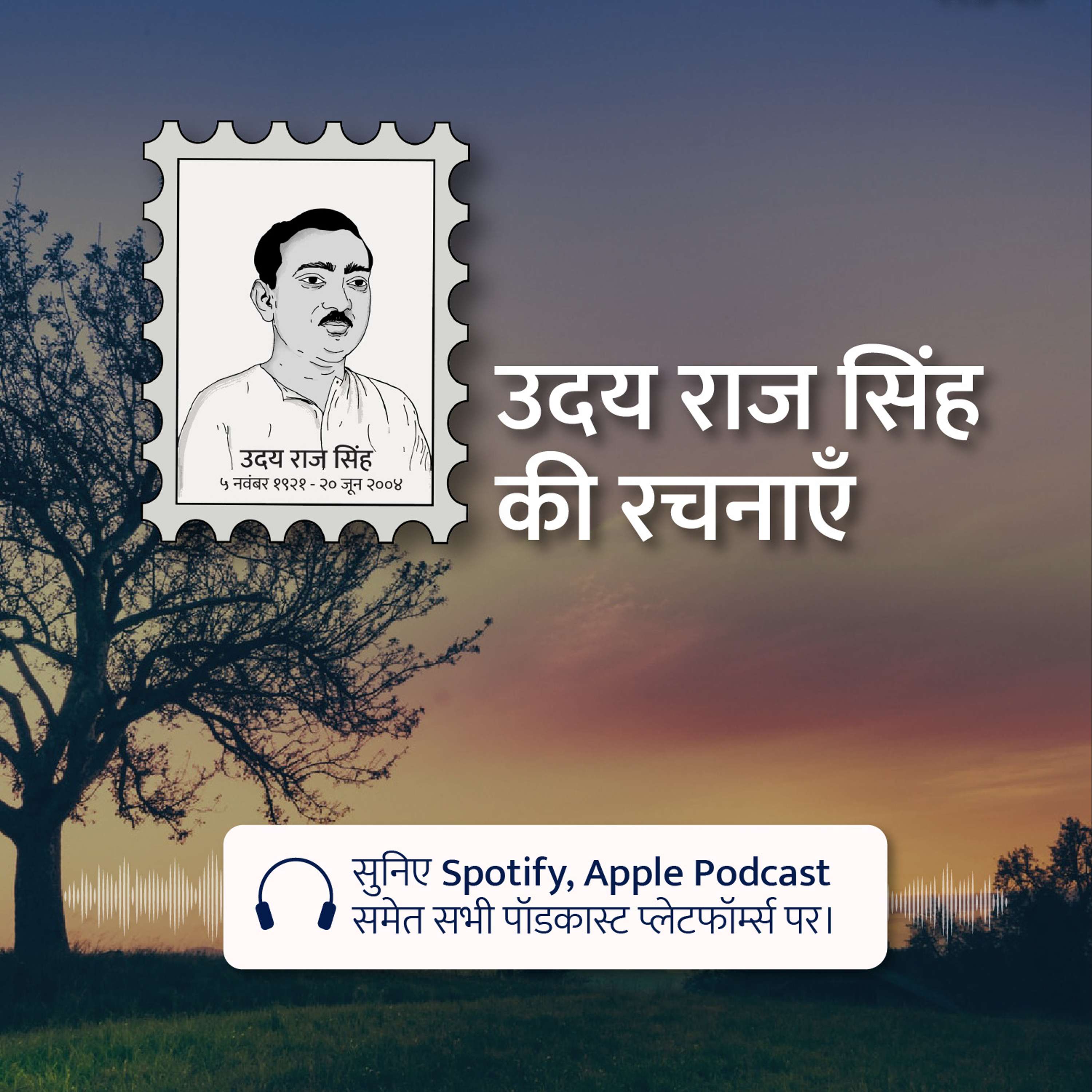 Udaya Raj Sinha Ki Rachnayein Podcast