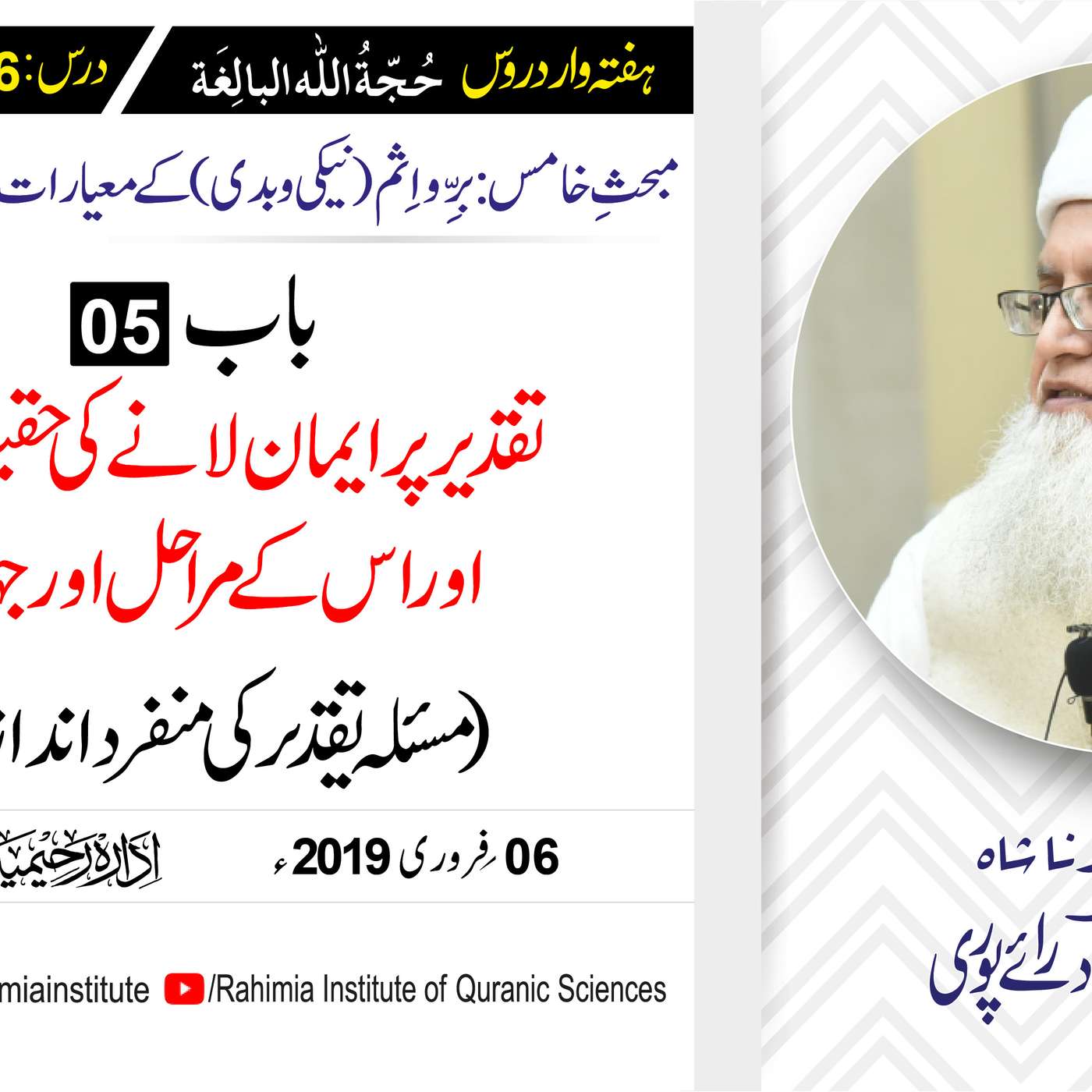 حُجّةُ اللّٰه البالِغة :46 /تقدیر پر ایمان لانے کی حقیقت، اہمیت../ مفتی عبدالخالق آزاد رائے  پوری episode artwork