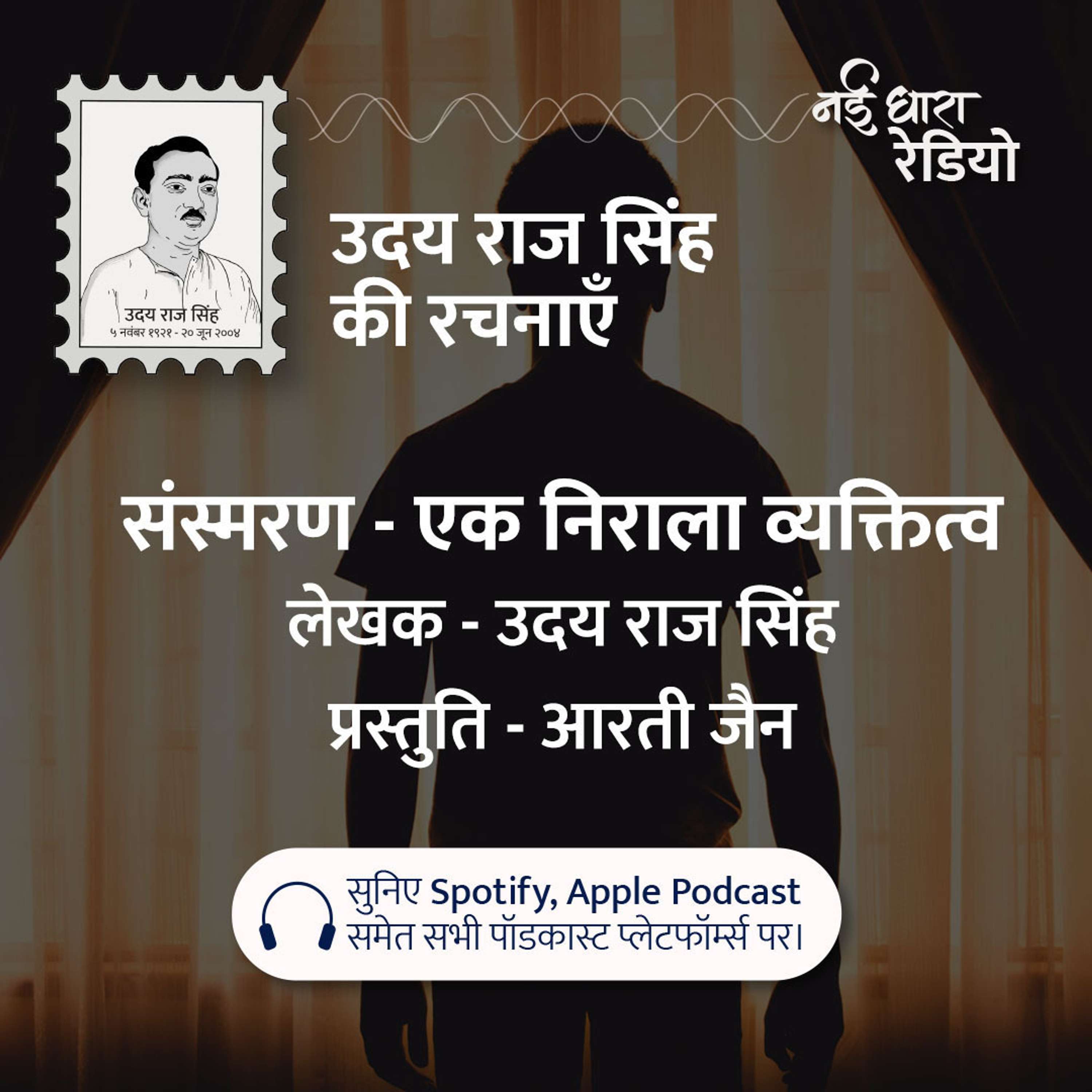 Udaya Raj Sinha Ki Rachnayein Podcast