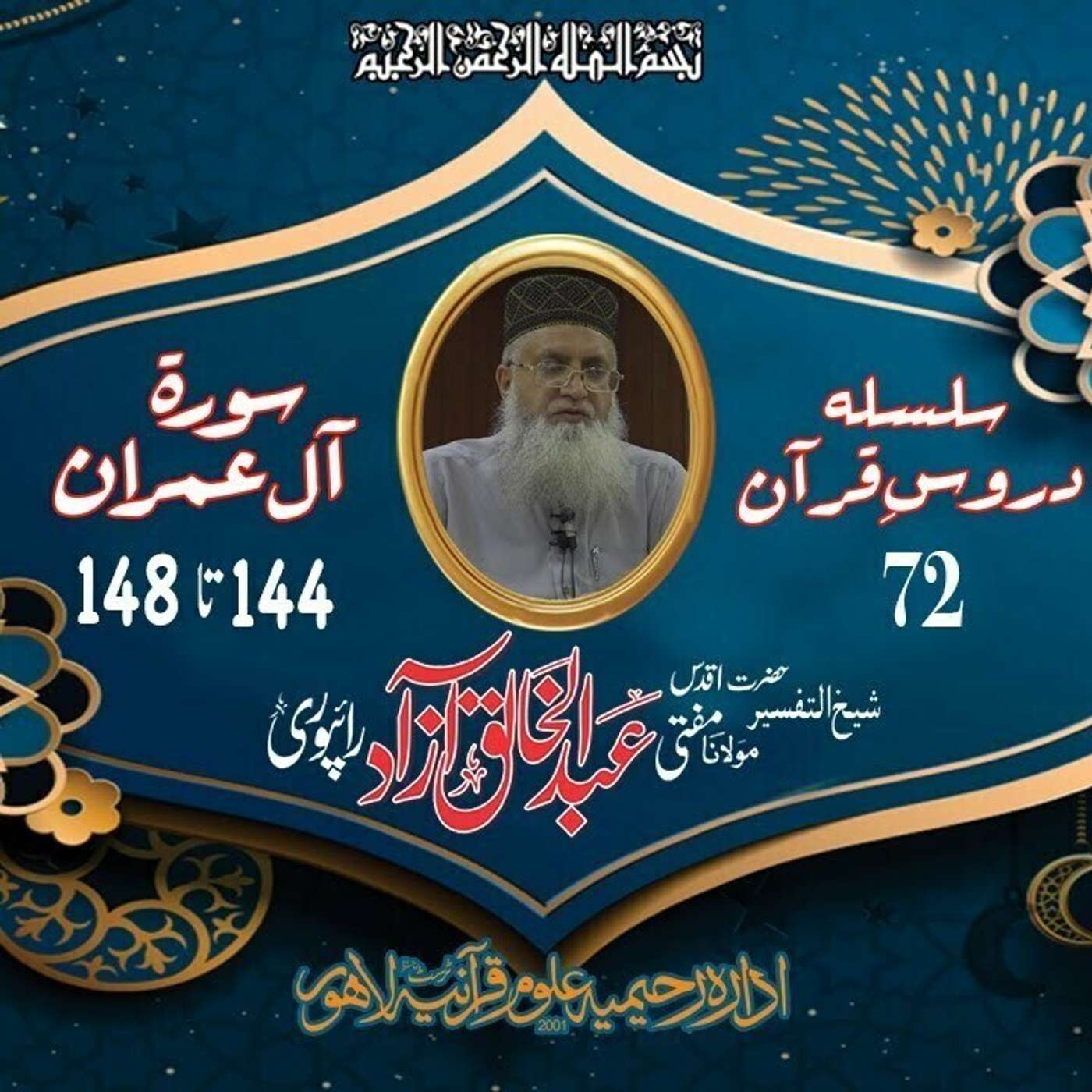 72 Al-i'Imran 144-148 episode artwork