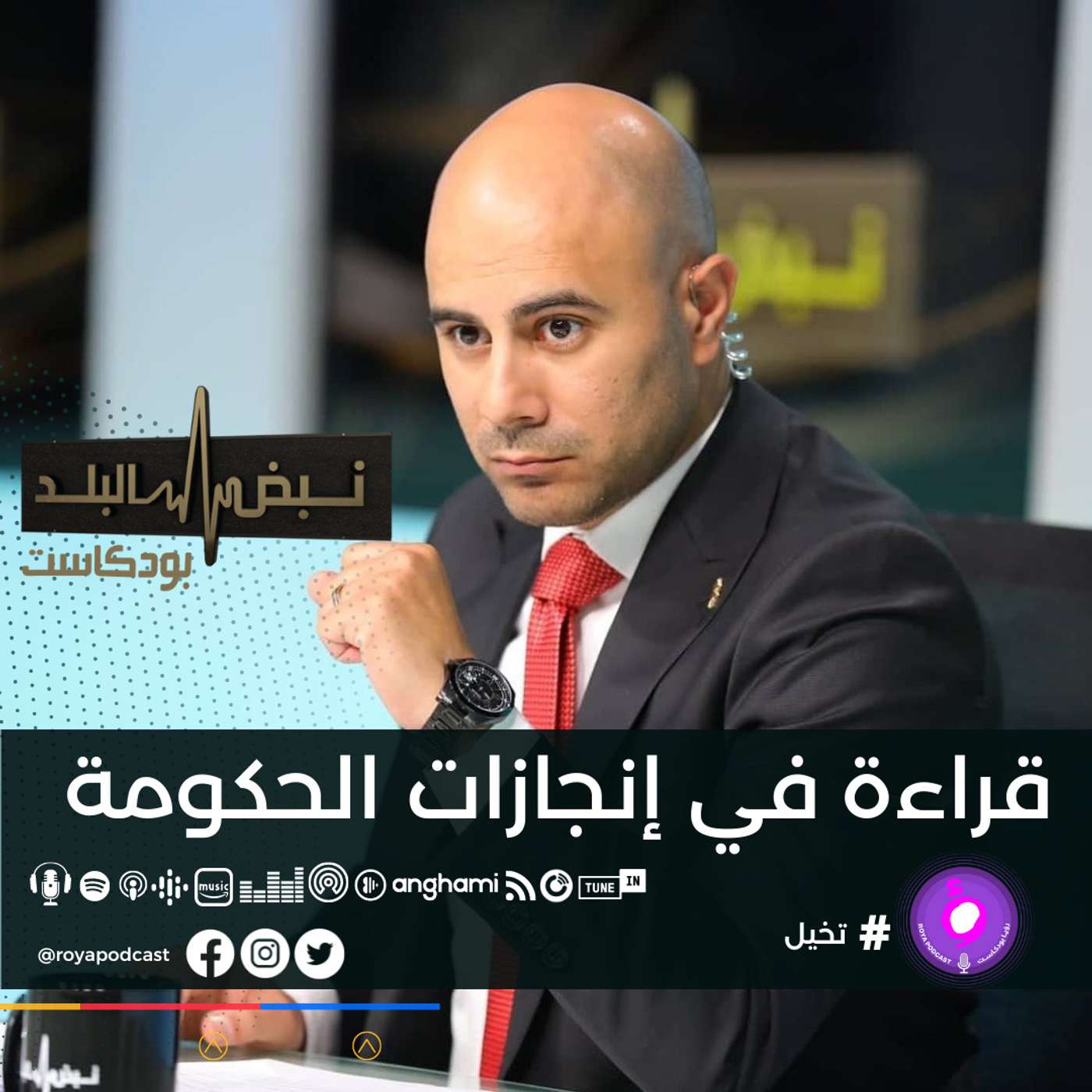 قراءة في أداء الحكومة ..