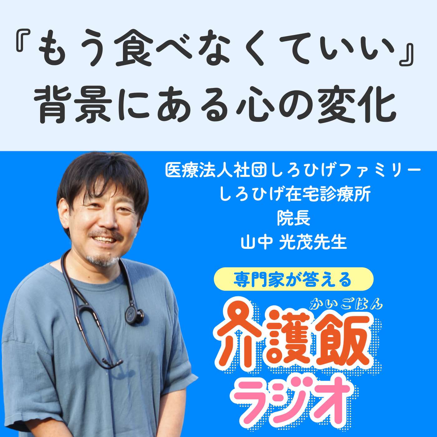 ＃３３「もう食べなくていい」背景にある心の変化